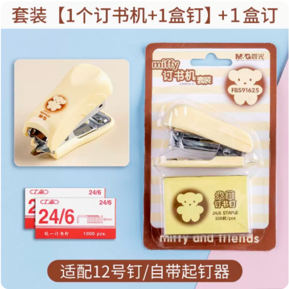 晨光订书机迷你小号1个装+2盒订书钉