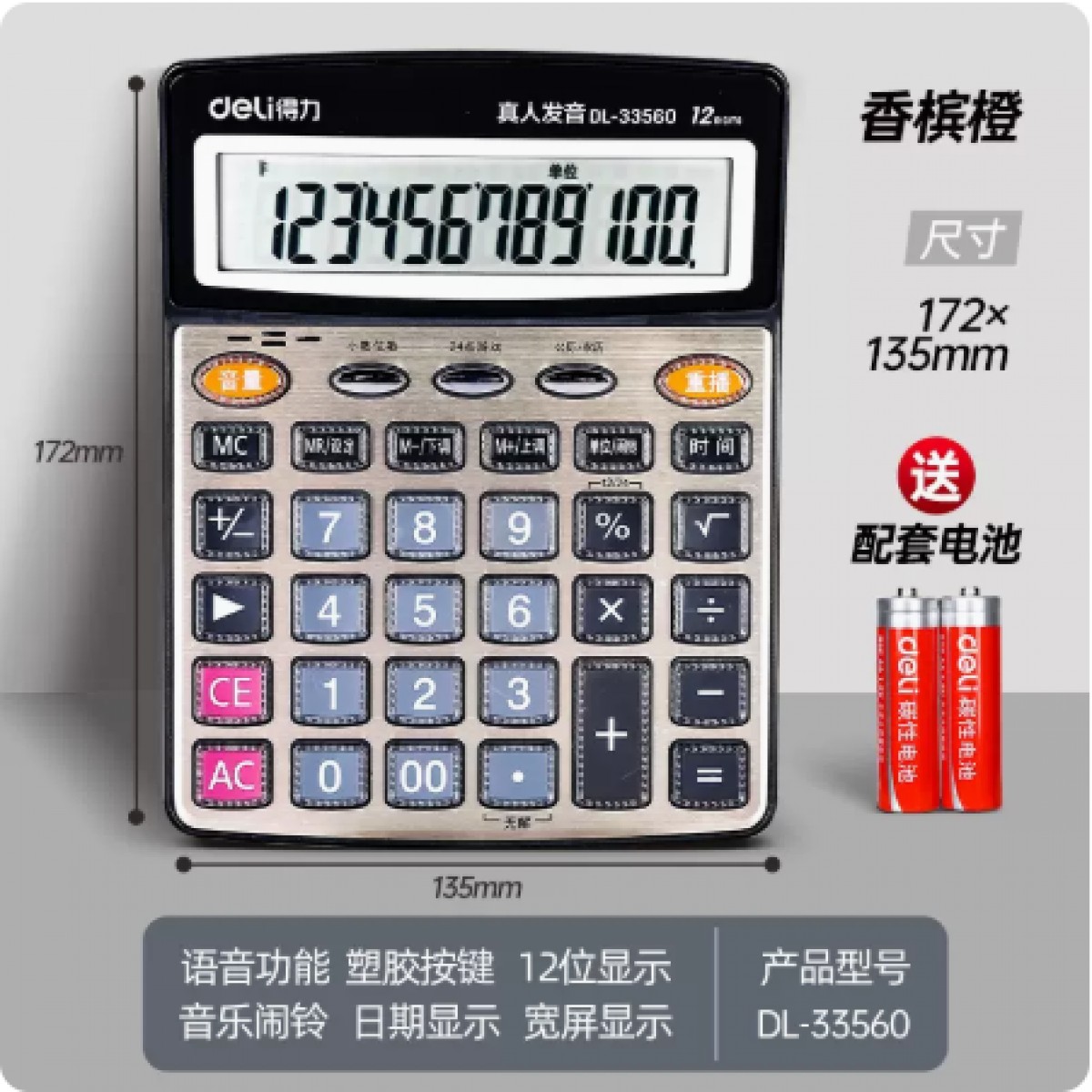得力计算器带语音款1个