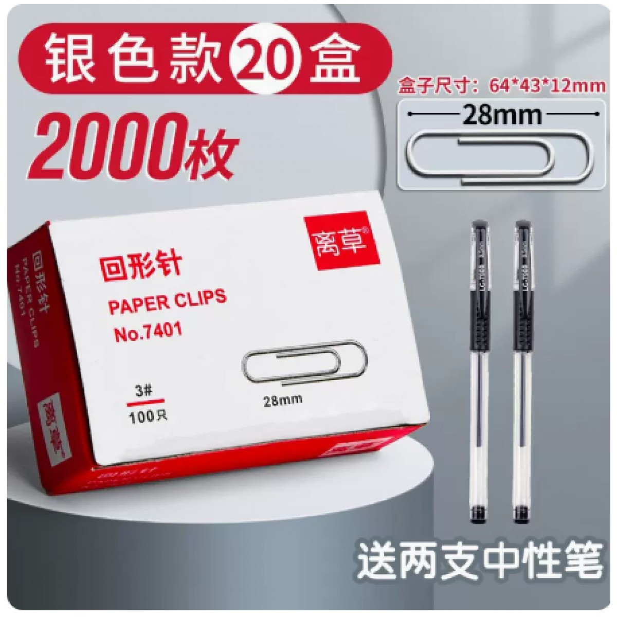 银色盒装回形针办公用品20盒共2000枚