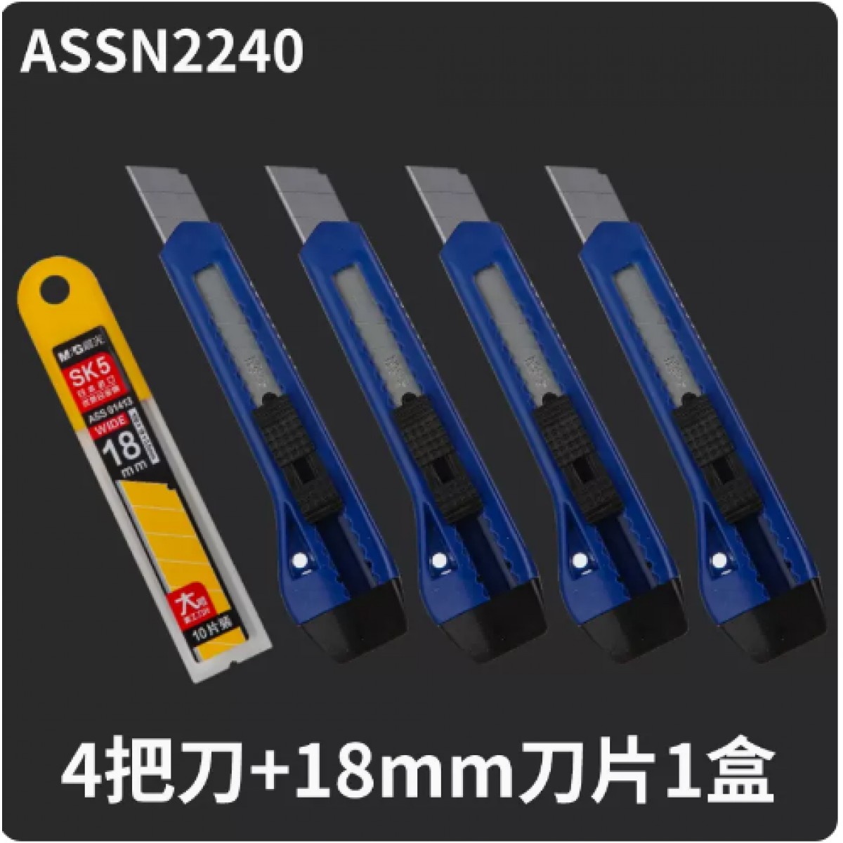 晨光文具美工刀裁纸刀4把+10刀片