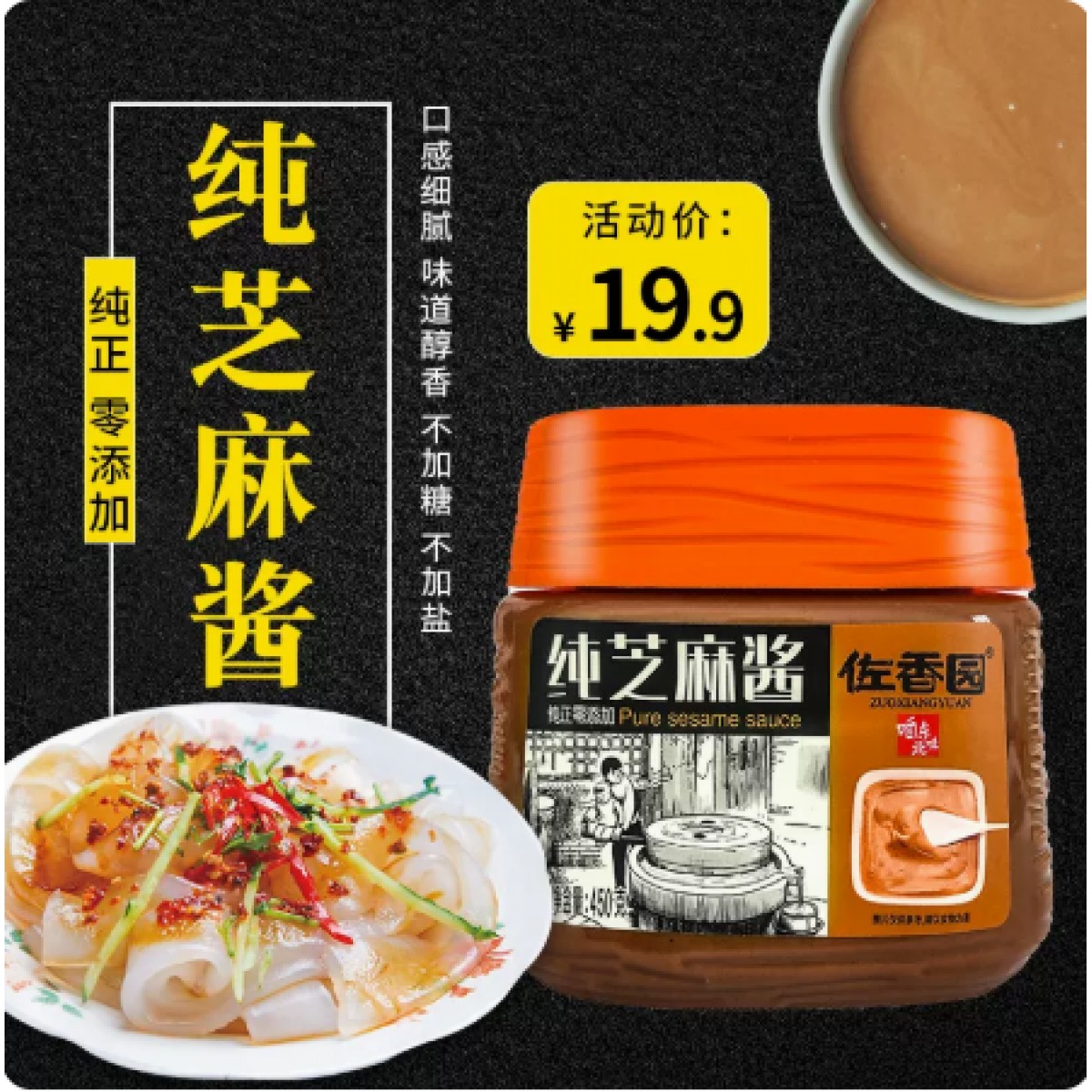 纯芝麻酱450g*1瓶