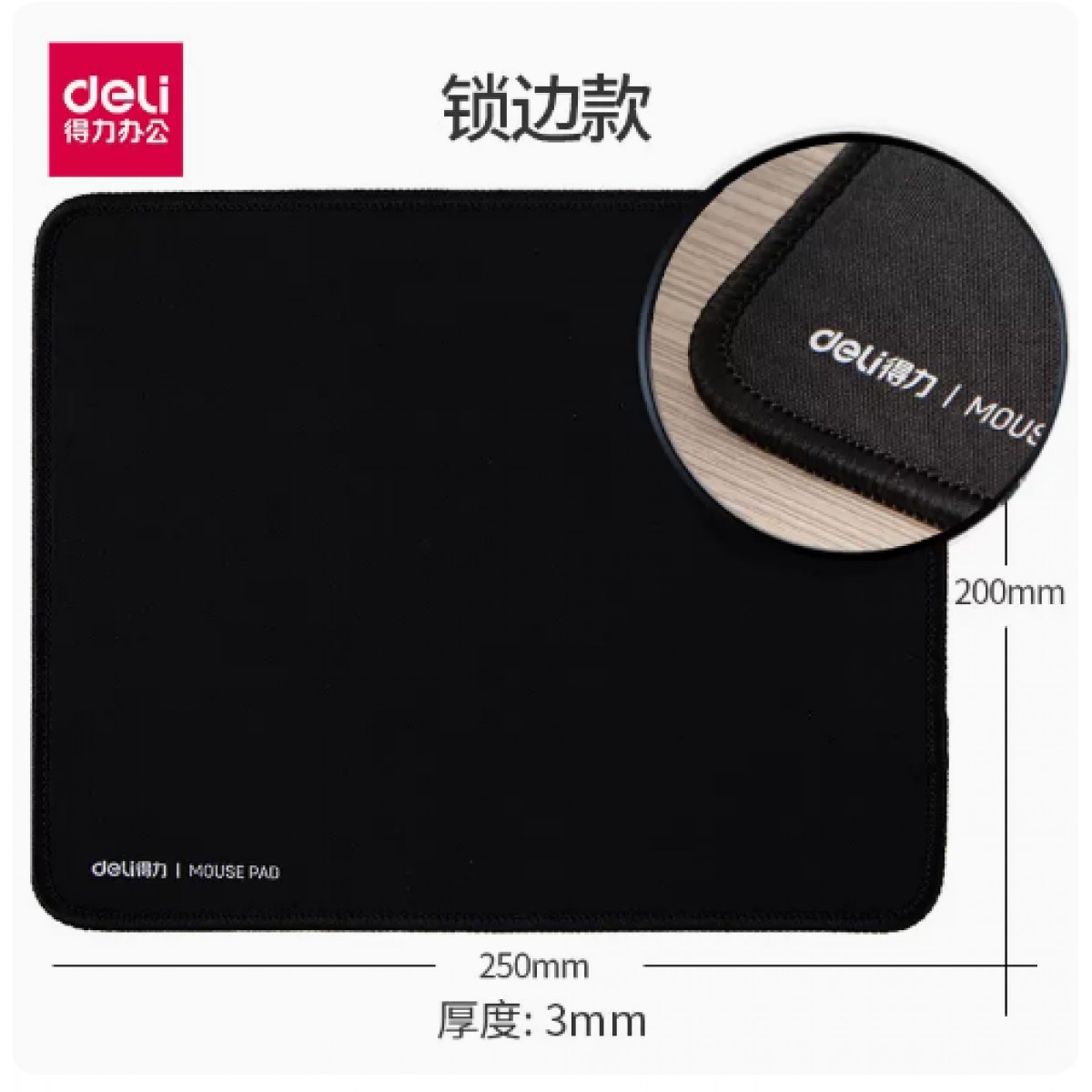 得力鼠标垫小号1个装