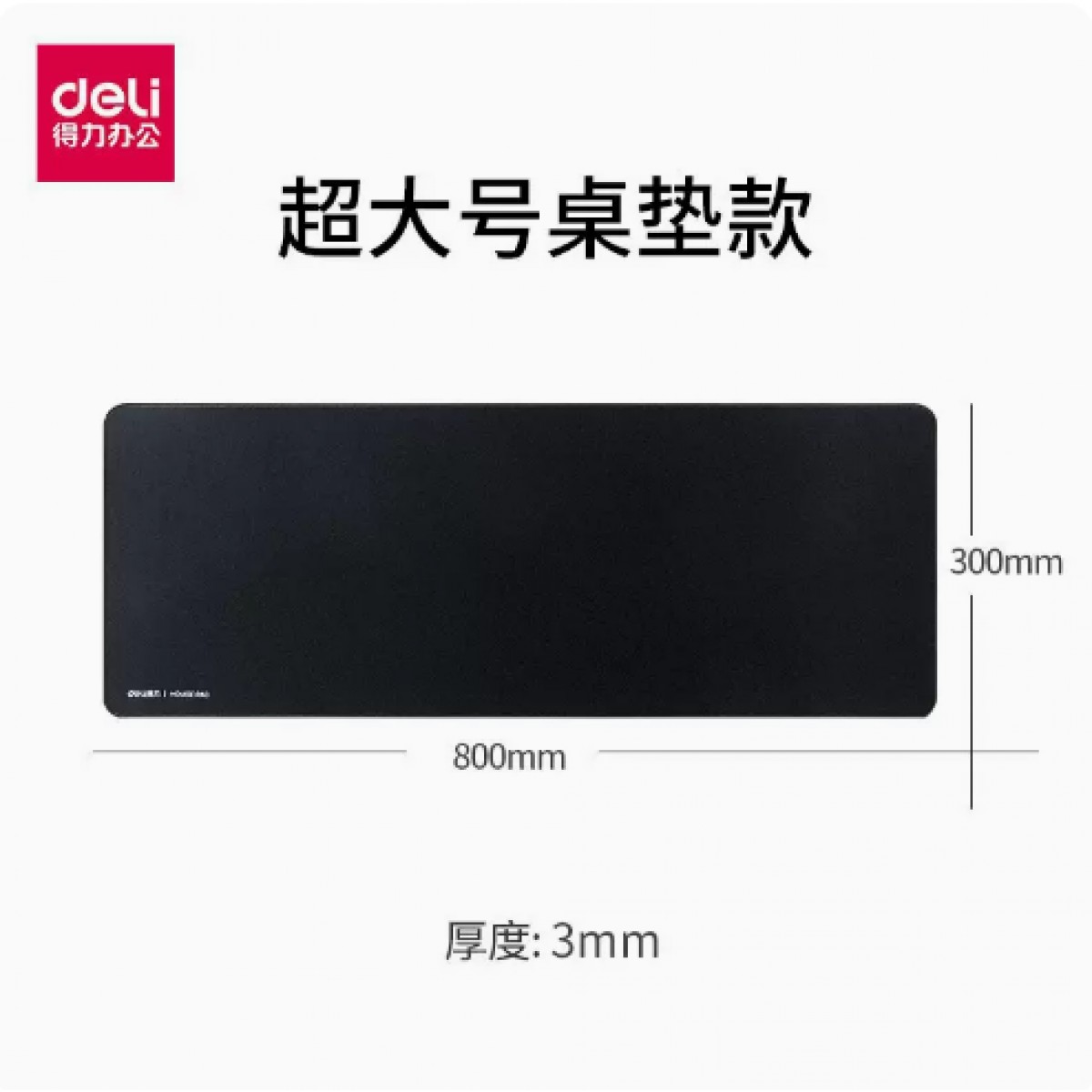 得力超大鼠标垫1个装