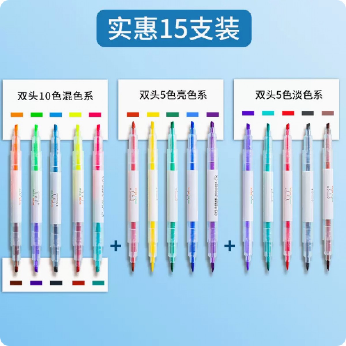 双头荧光笔彩色记号笔15支装