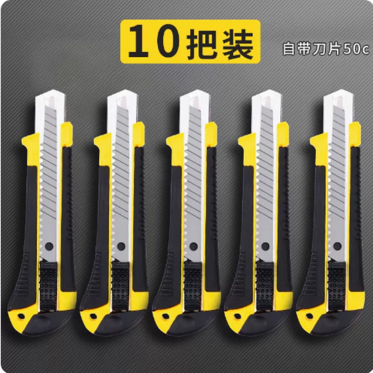 重型加厚裁纸刀10把