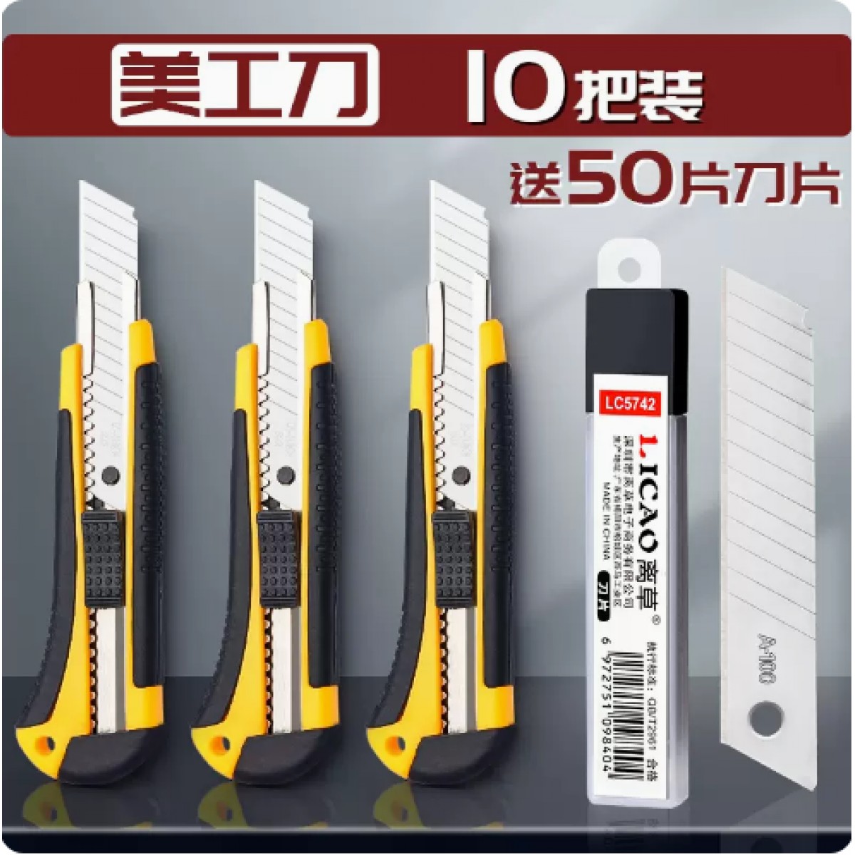 离草美工刀裁纸刀大号10把