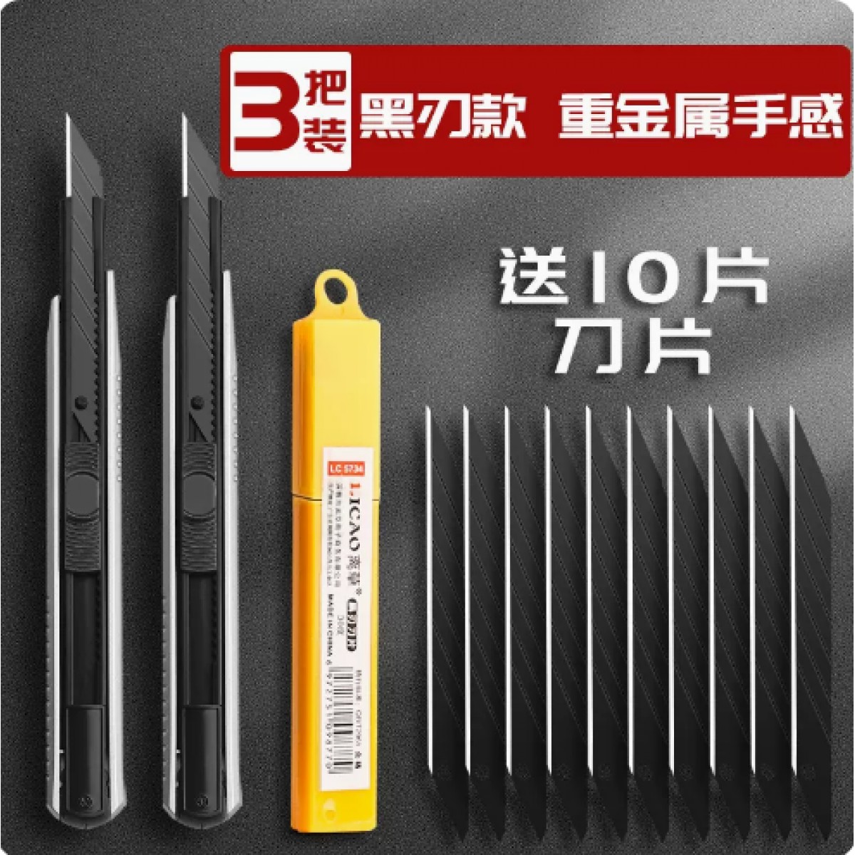 离草加厚小型壁纸刀3把