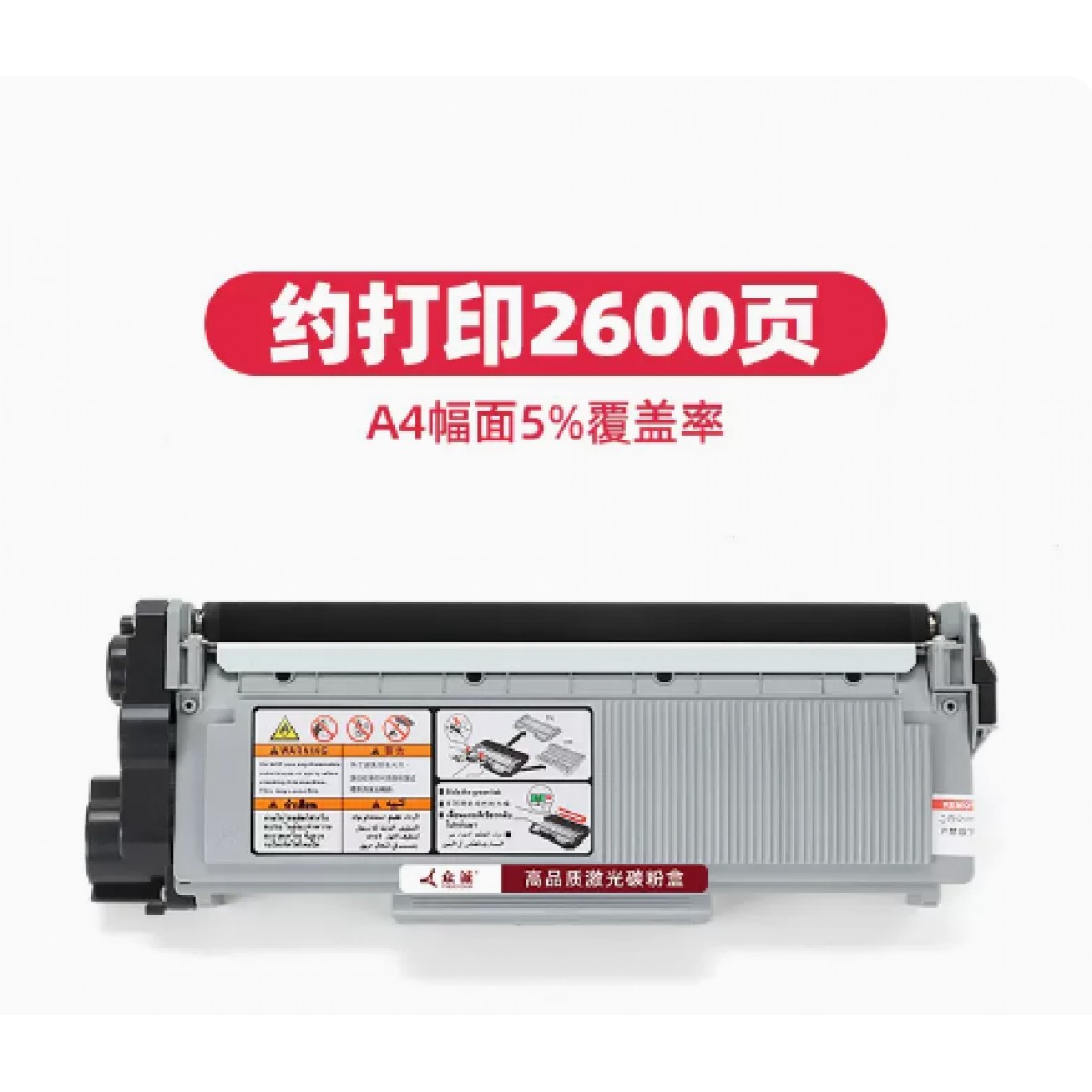 众诚打印机硒鼓墨盒1个装约打印2600页