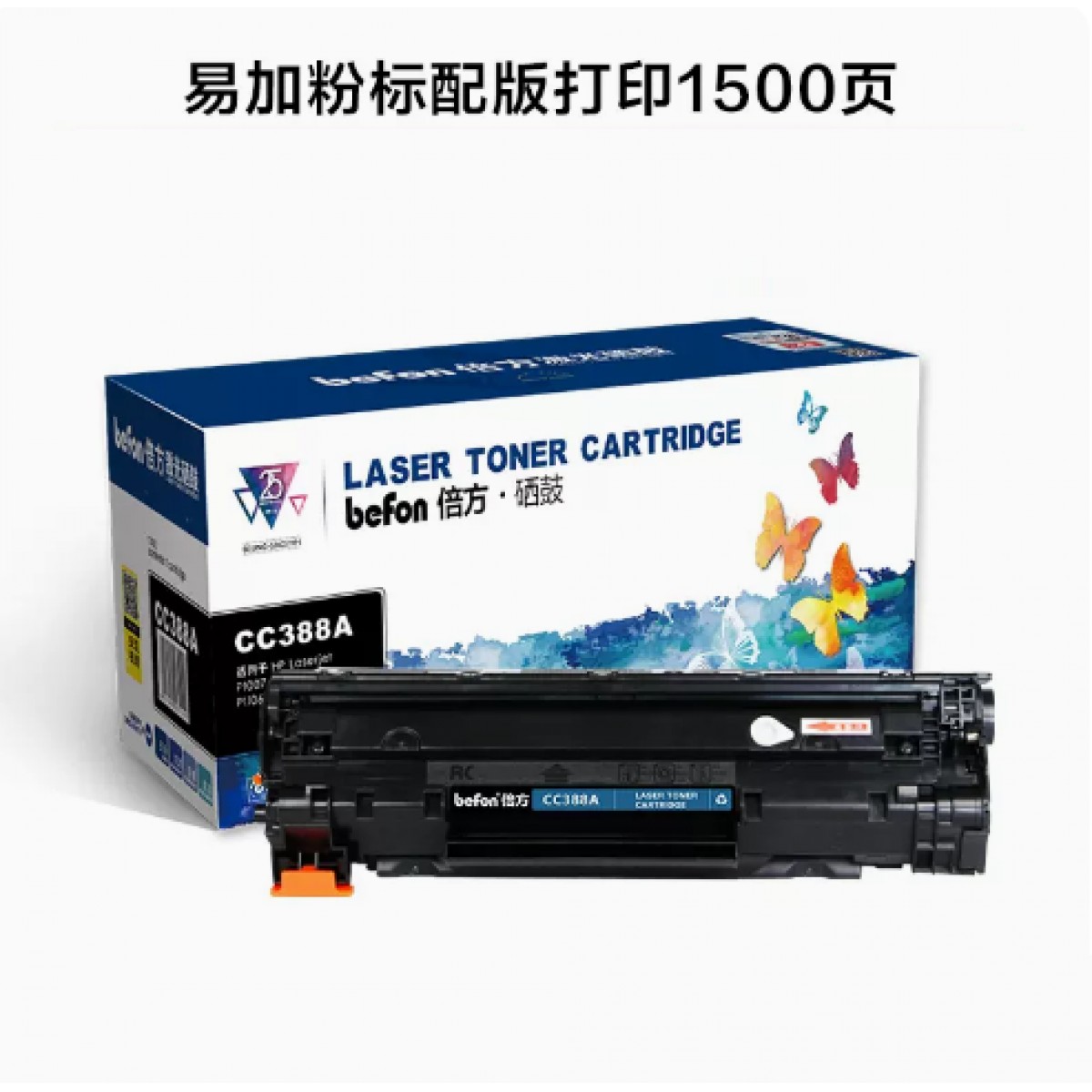 倍方适用惠普打印机硒鼓墨盒1个装约打印1500页