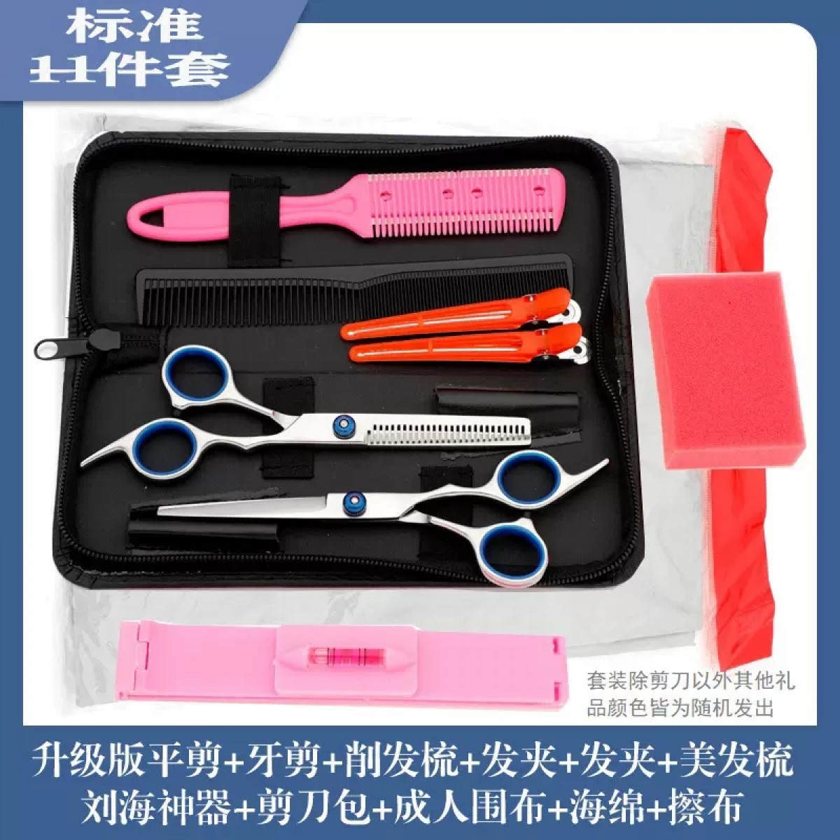 理发十一件套刘海神器剪头发打薄专用