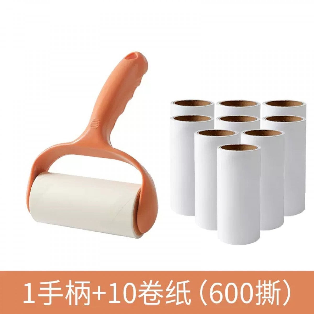 600撕滚筒粘毛器可撕式桔色