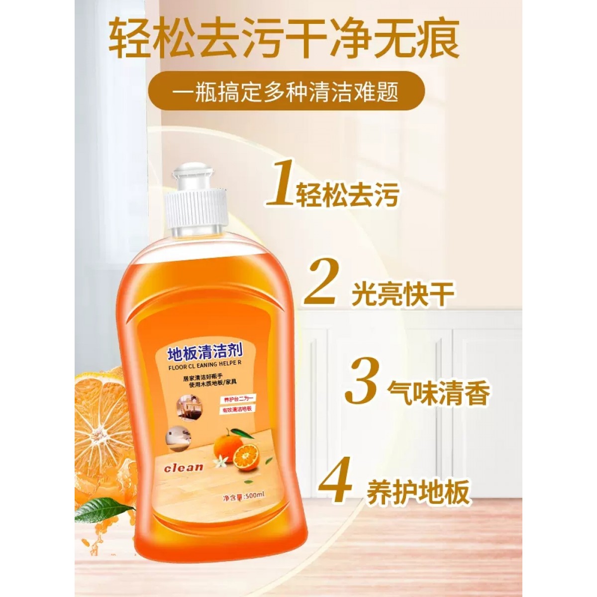 1瓶地板清洁剂万能家用洗液瓷砖木地板拖地神器香型强力去污除垢抛光
