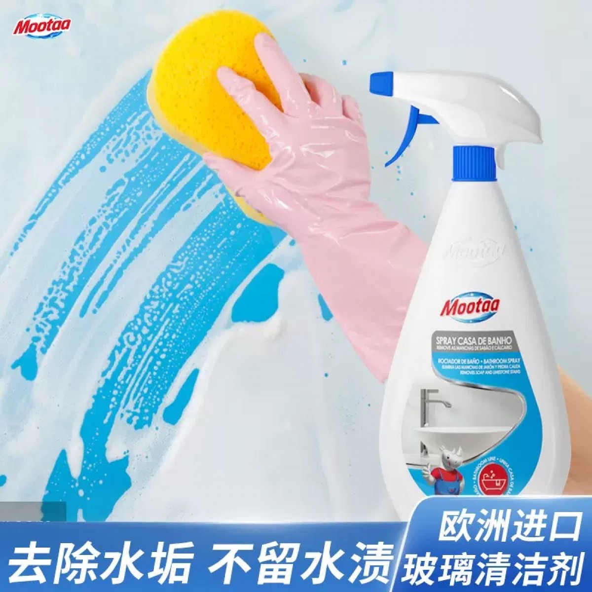 Mootaa浴室清洁剂水垢浴缸淋浴房玻璃污渍清理神器