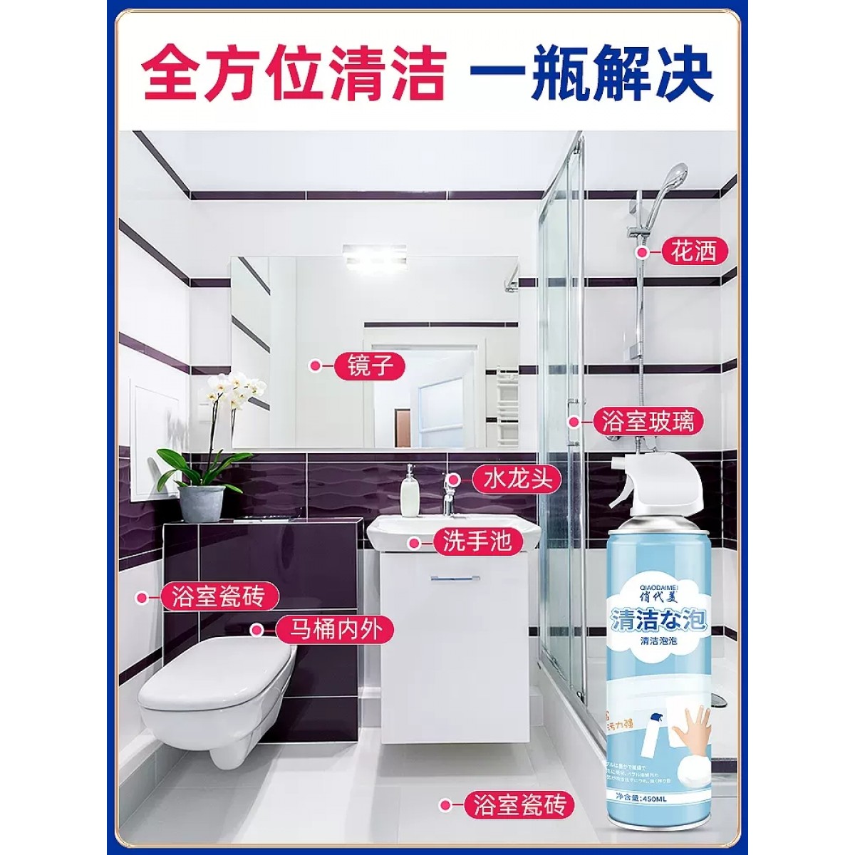 1瓶浴室瓷砖清洁剂家用多功能泡泡强力清除卫生间多机水垢剂去污神器