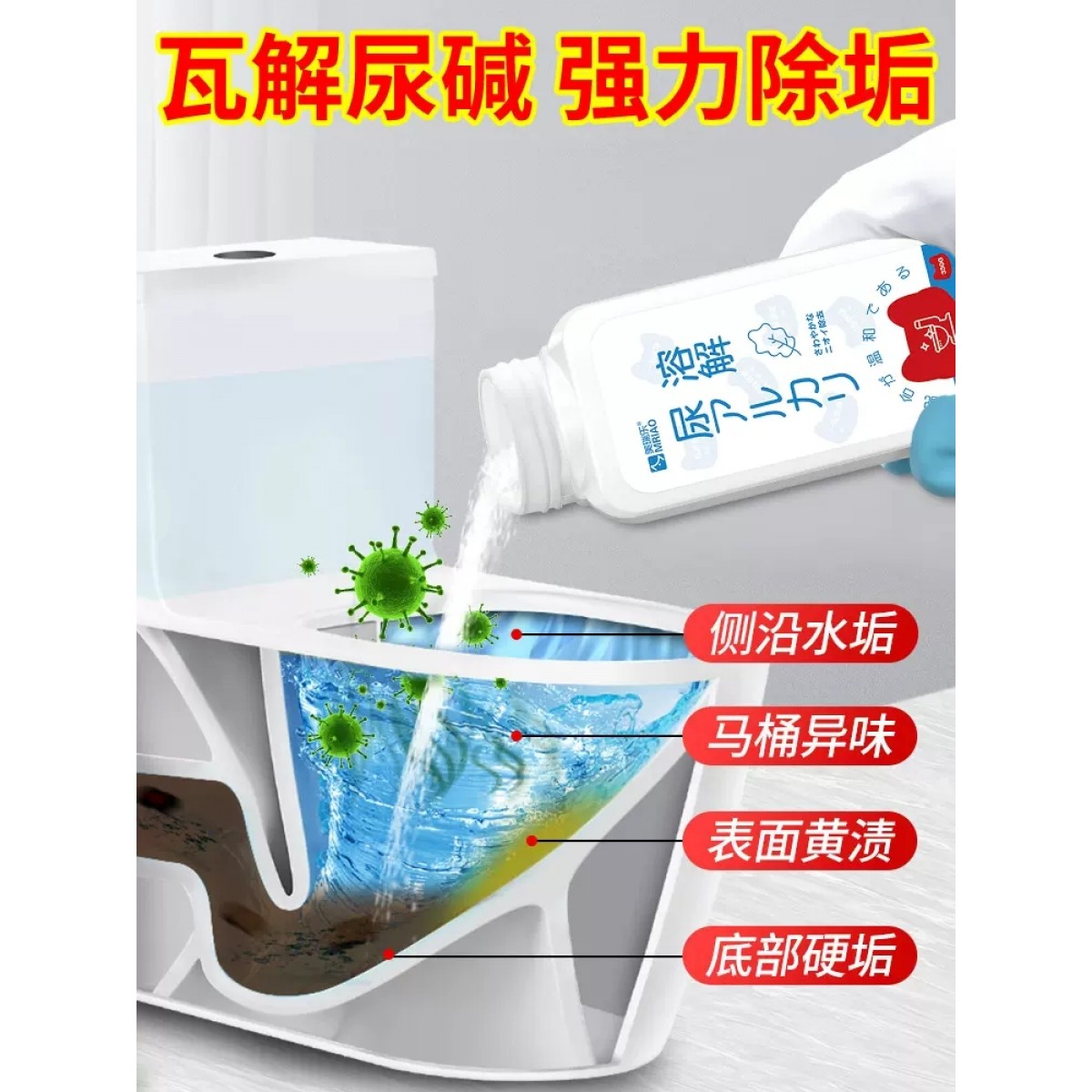 1瓶尿碱溶解剂马桶清洁剂强力除尿垢洁厕卫生间除垢去黄尿渍清洗家用