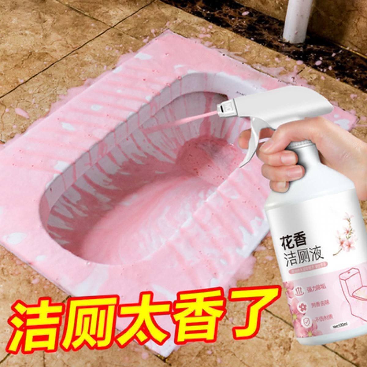 3瓶花香厕所清洁剂洁厕灵液宝马桶除臭去异味强力香型除垢污去渍神器