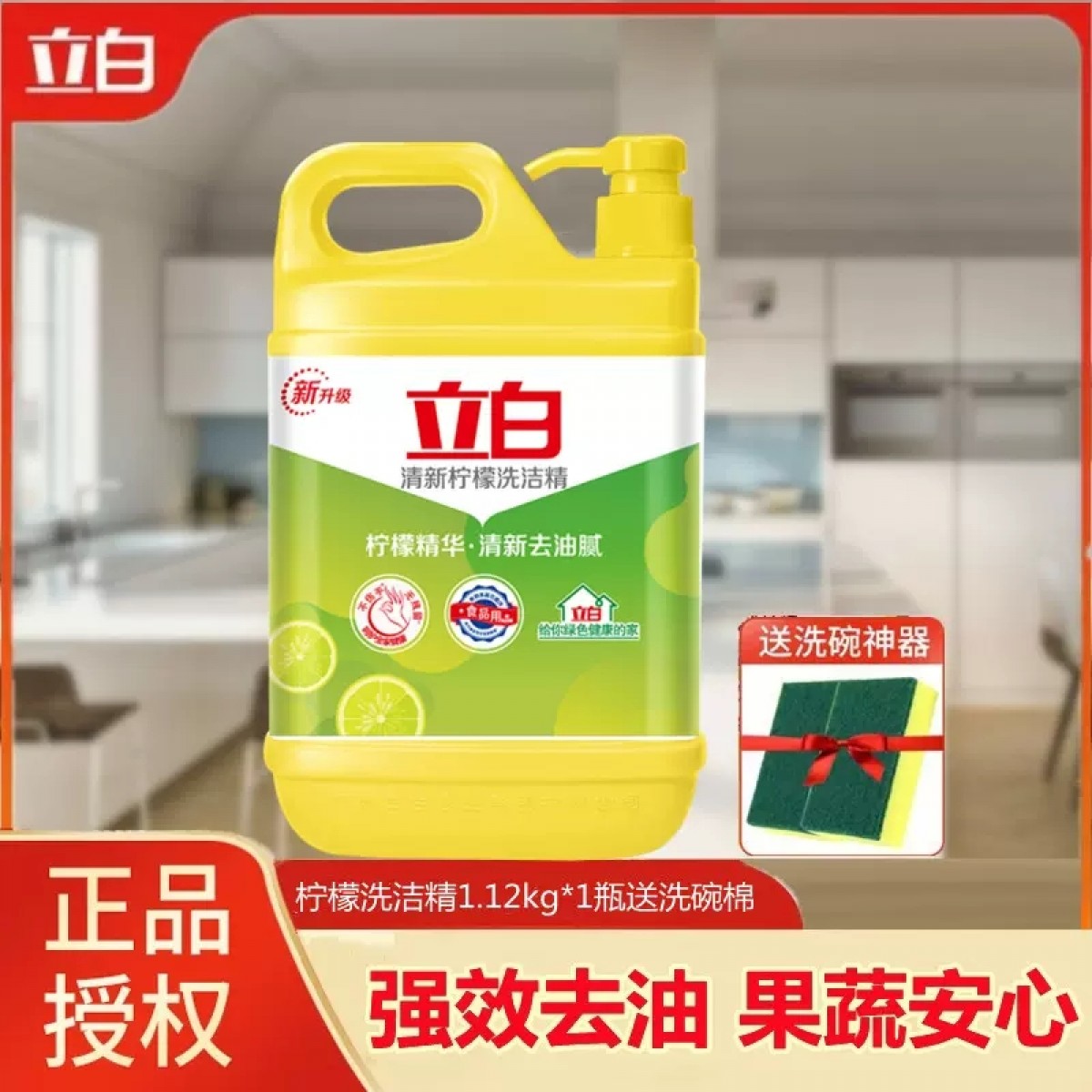 1120g立白金桔柠檬洗洁精