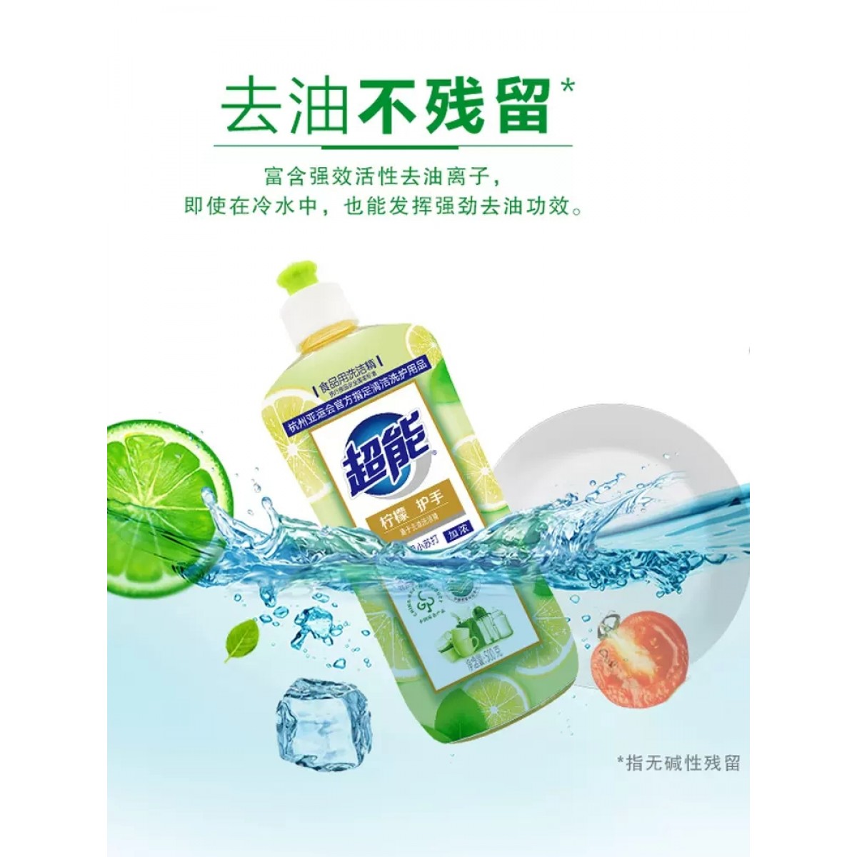 1kg/瓶超能洗洁精