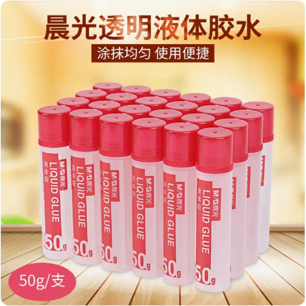 晨光透明液体胶水50g/12支装