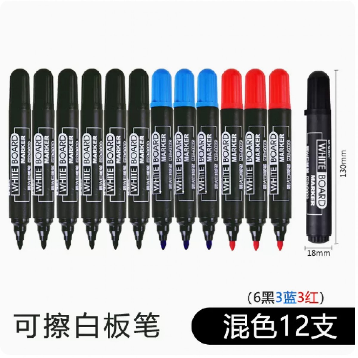 晨光可擦白板笔水性易擦混色12支/6黑3蓝3红
