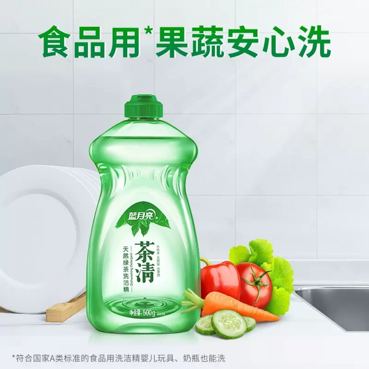 蓝月亮茶清洗洁精500g