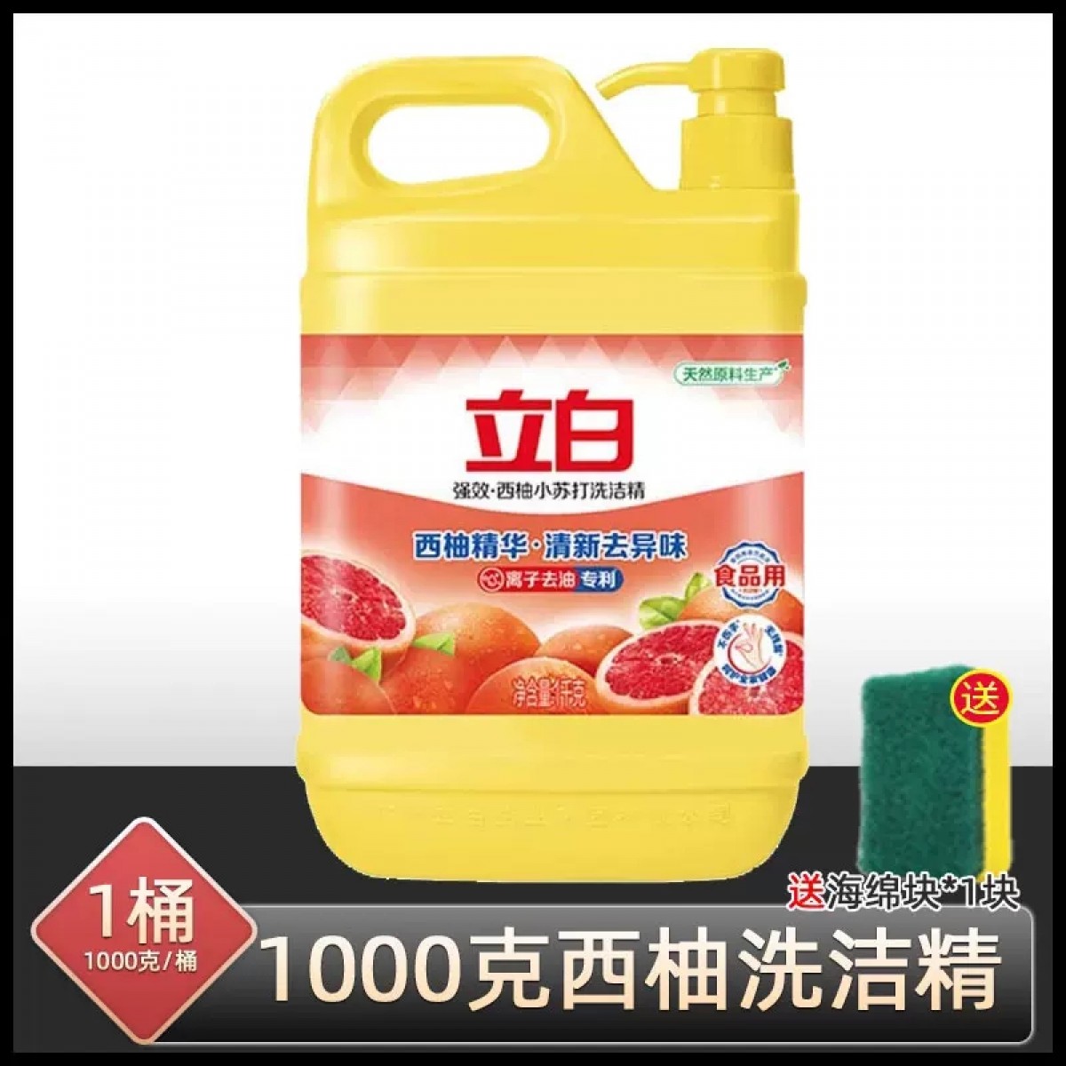 立白西柚小苏打洗洁精1kg