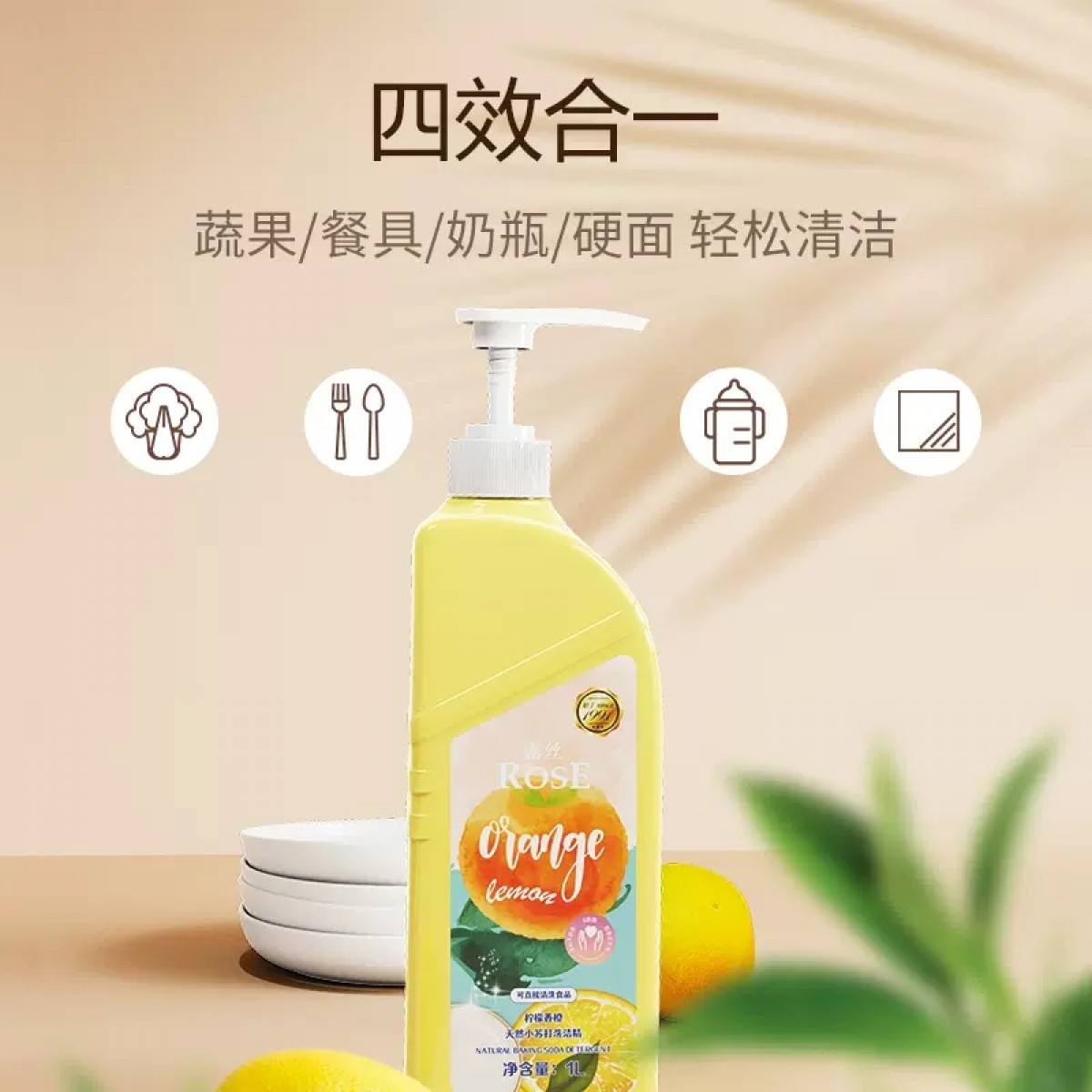 露丝洗洁精1L*2瓶（柠檬香橙1瓶+西柚白桃1瓶+1泵头）