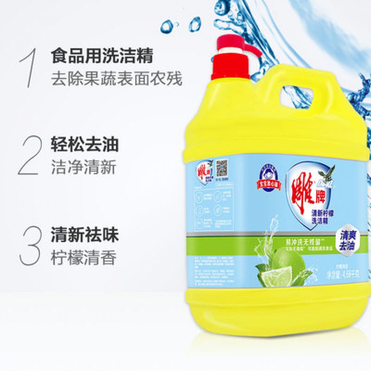雕牌洗洁精4.68kg