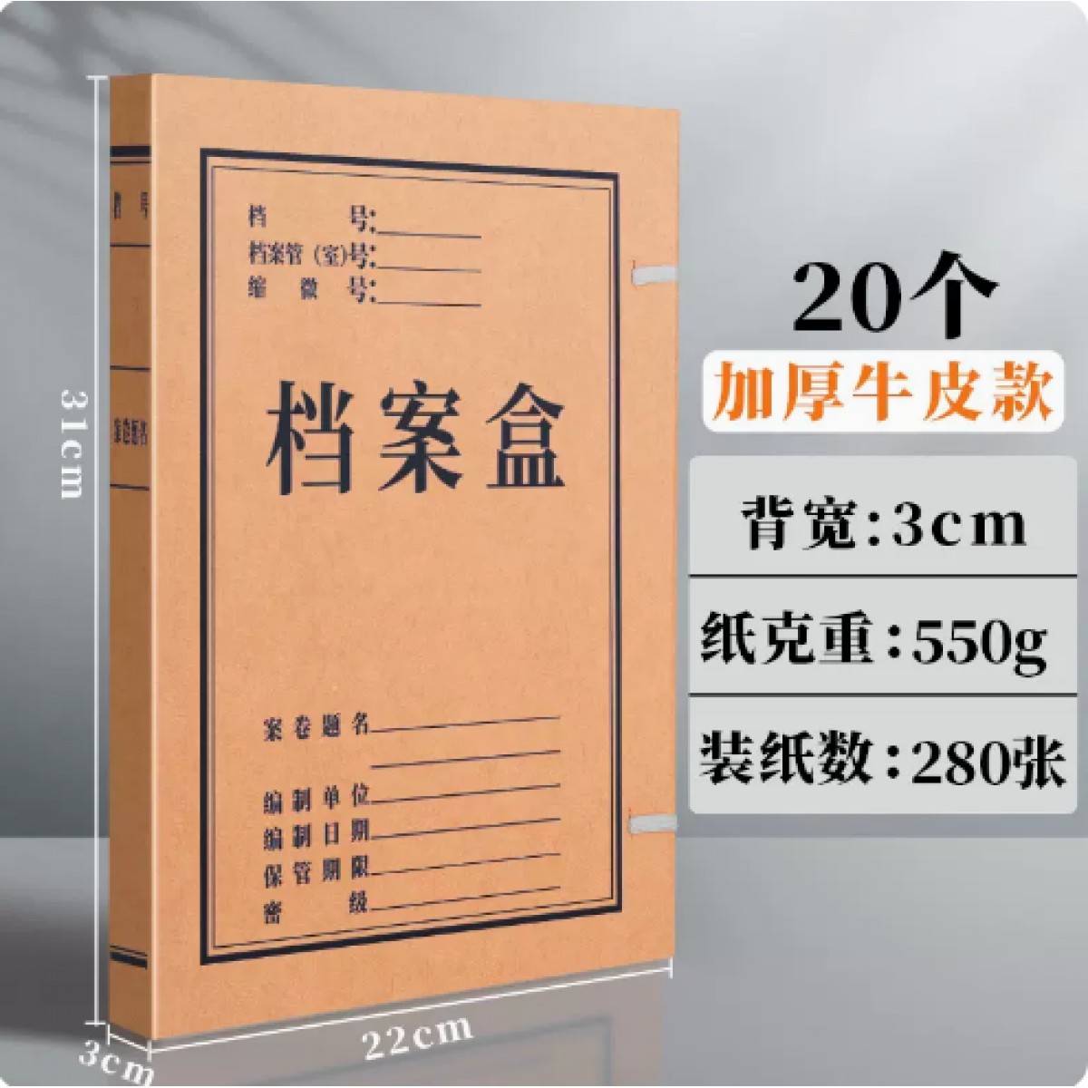 A4快力文加厚牛皮纸档案盒背宽3cm/20个装