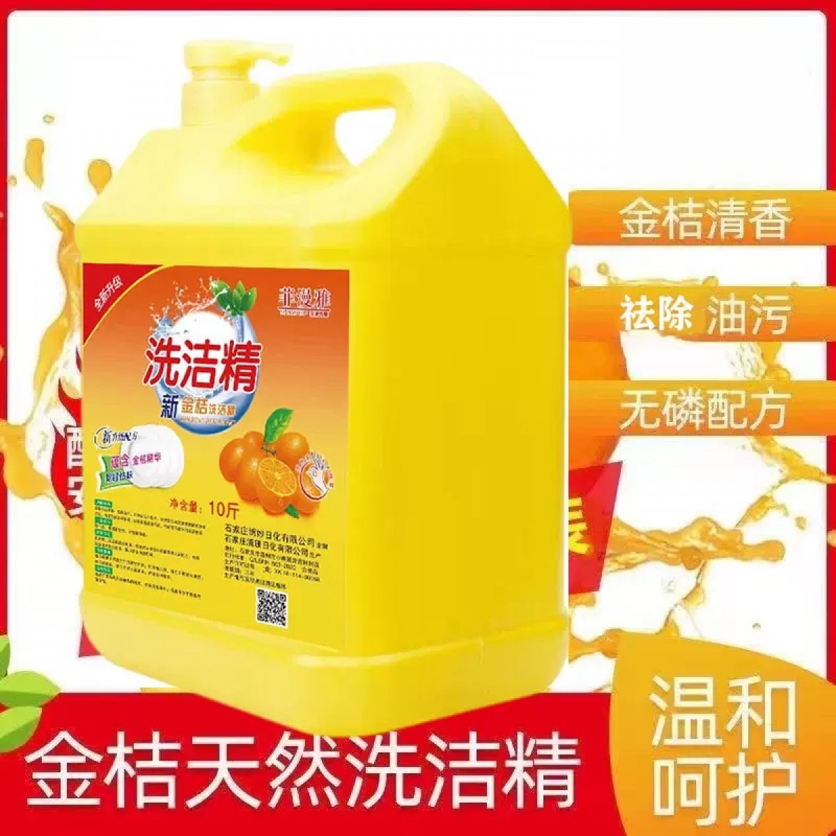 洗洁精大桶10斤