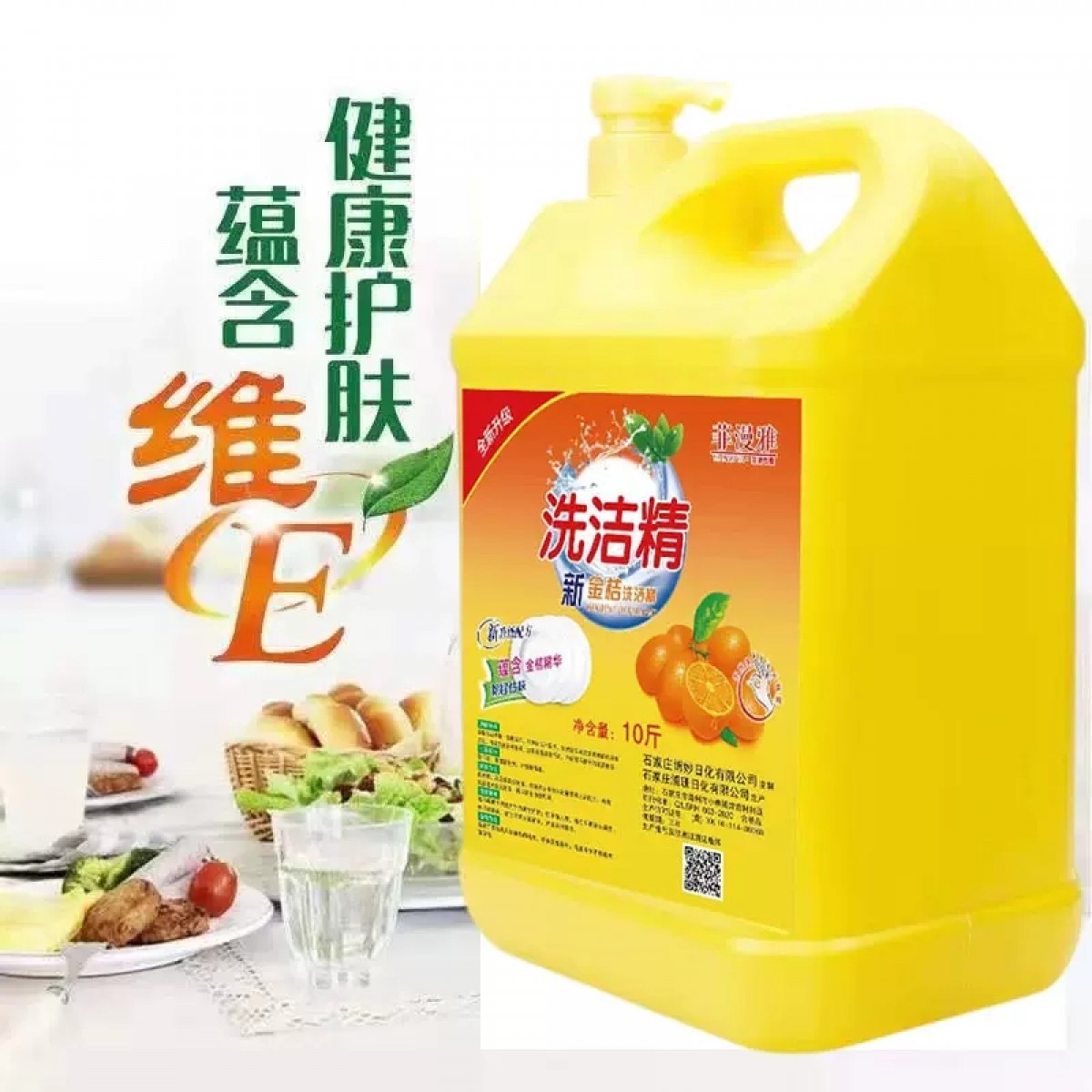 大桶洗洁精10斤*2桶