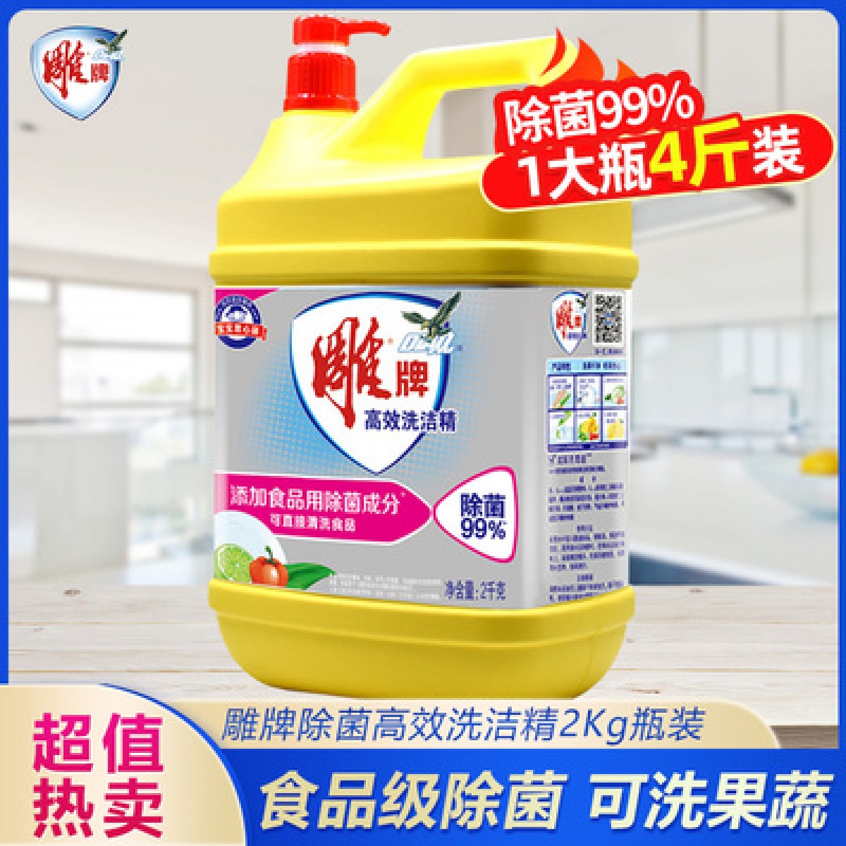 雕牌洗洁精大桶2kg