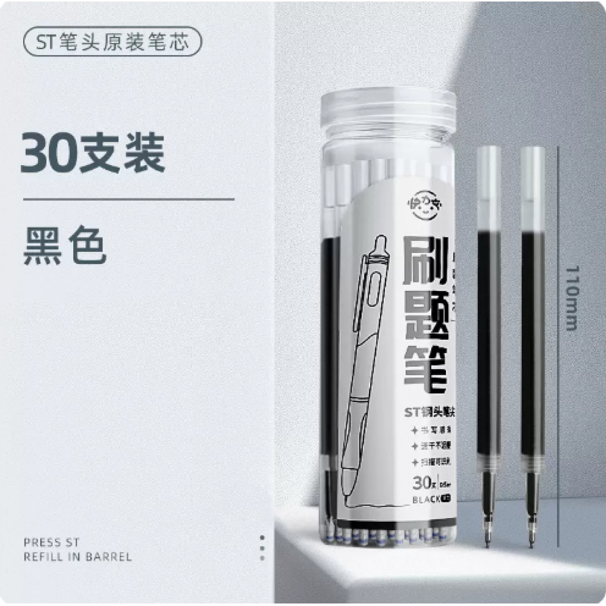 ST按动速干中性笔芯黑色0.5mm/30支