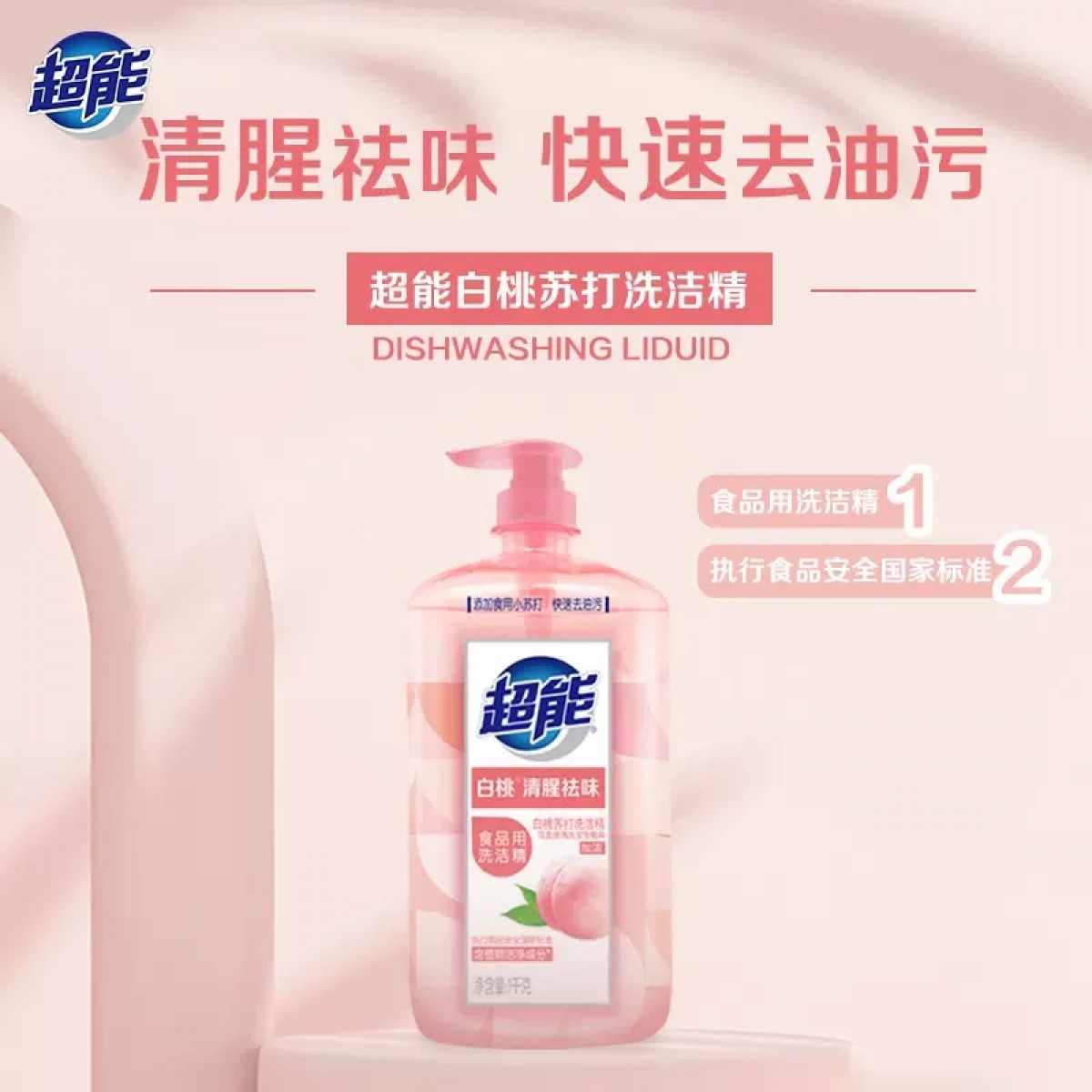 超能新品洗洁精1kg