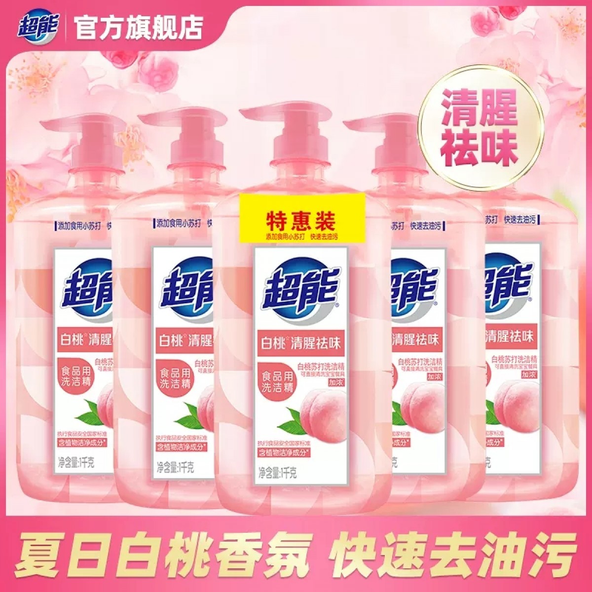 1kg*5瓶超能洗洁精