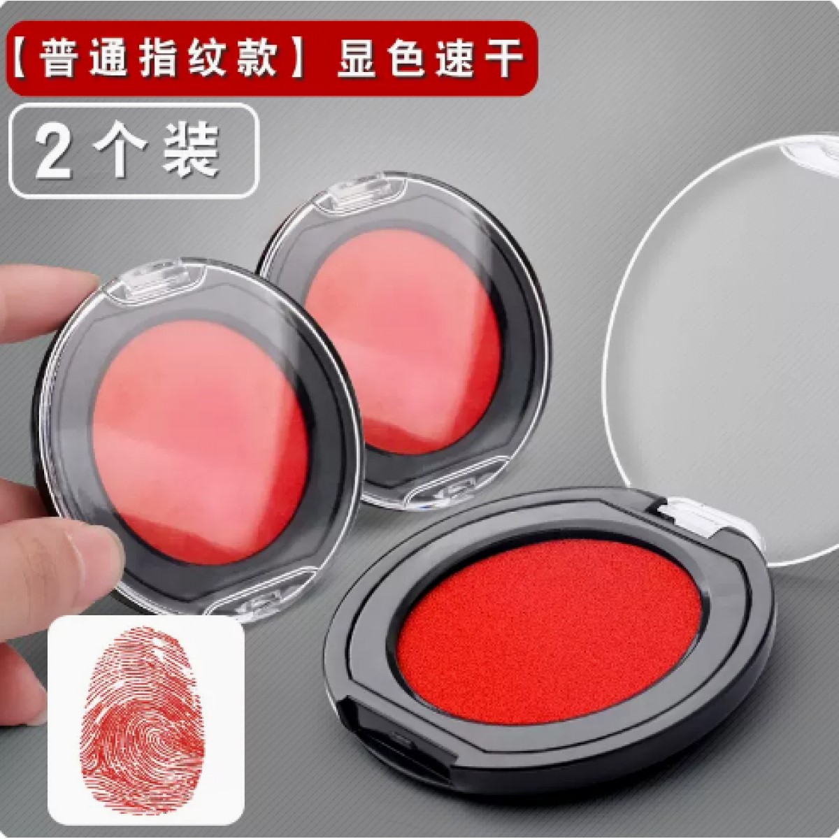 快力文指纹印台2个装