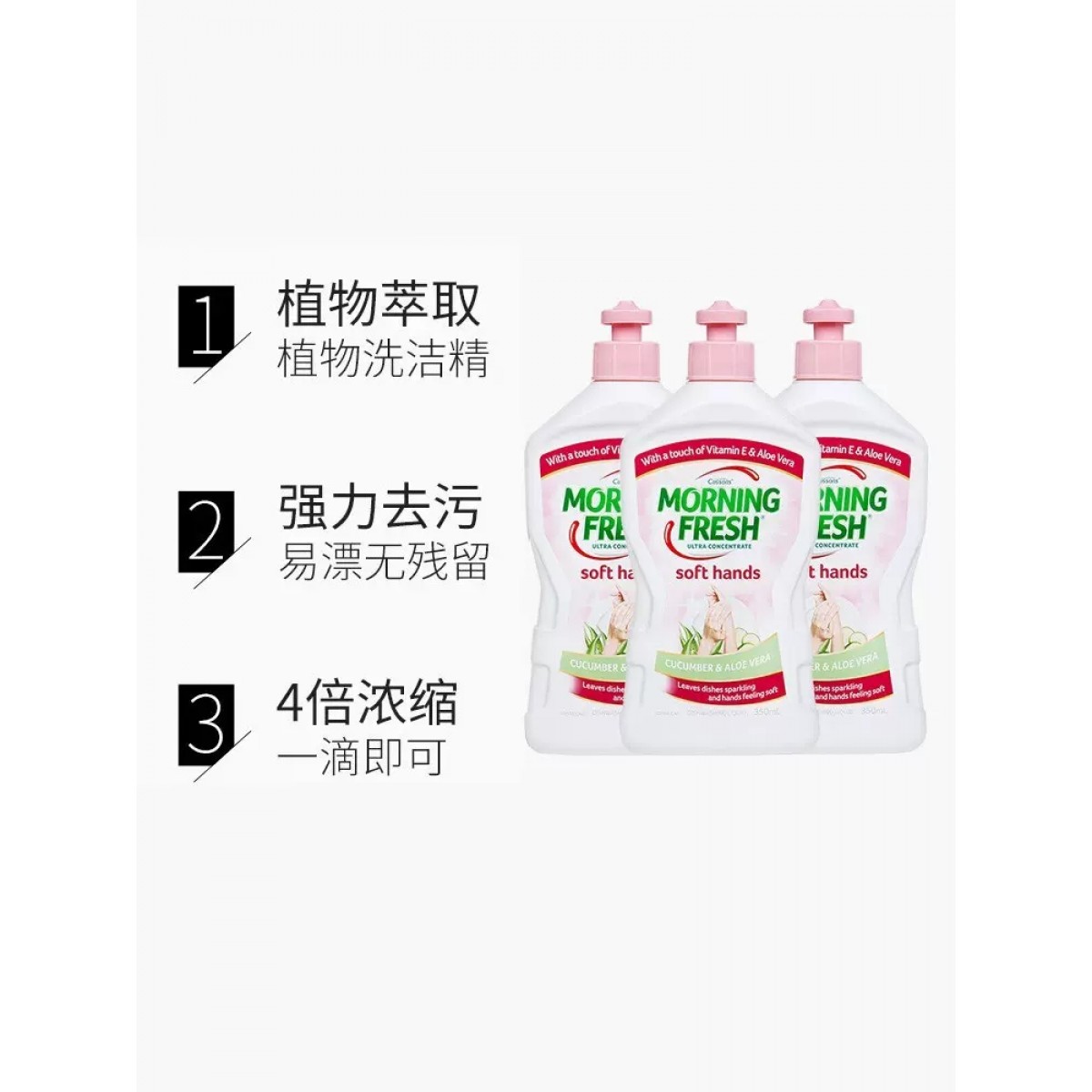 Morning Fresh澳洲进口浓缩洗洁精350ml