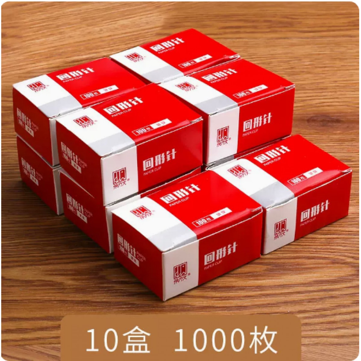 快力文回形针10盒/共1000枚