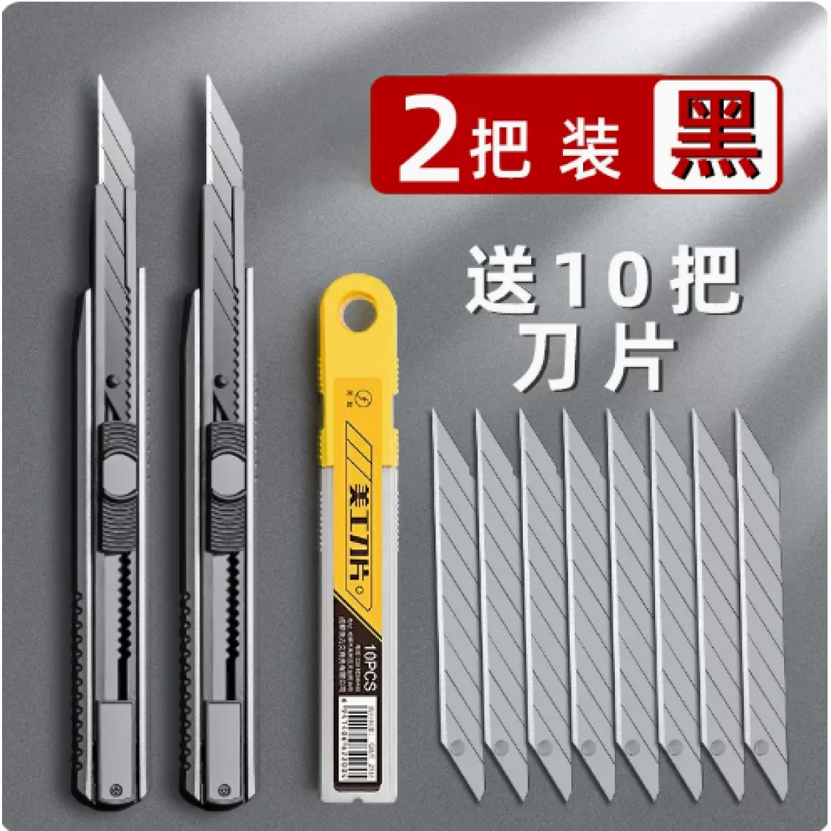 快力文30度小号裁纸刀2把+10个刀片