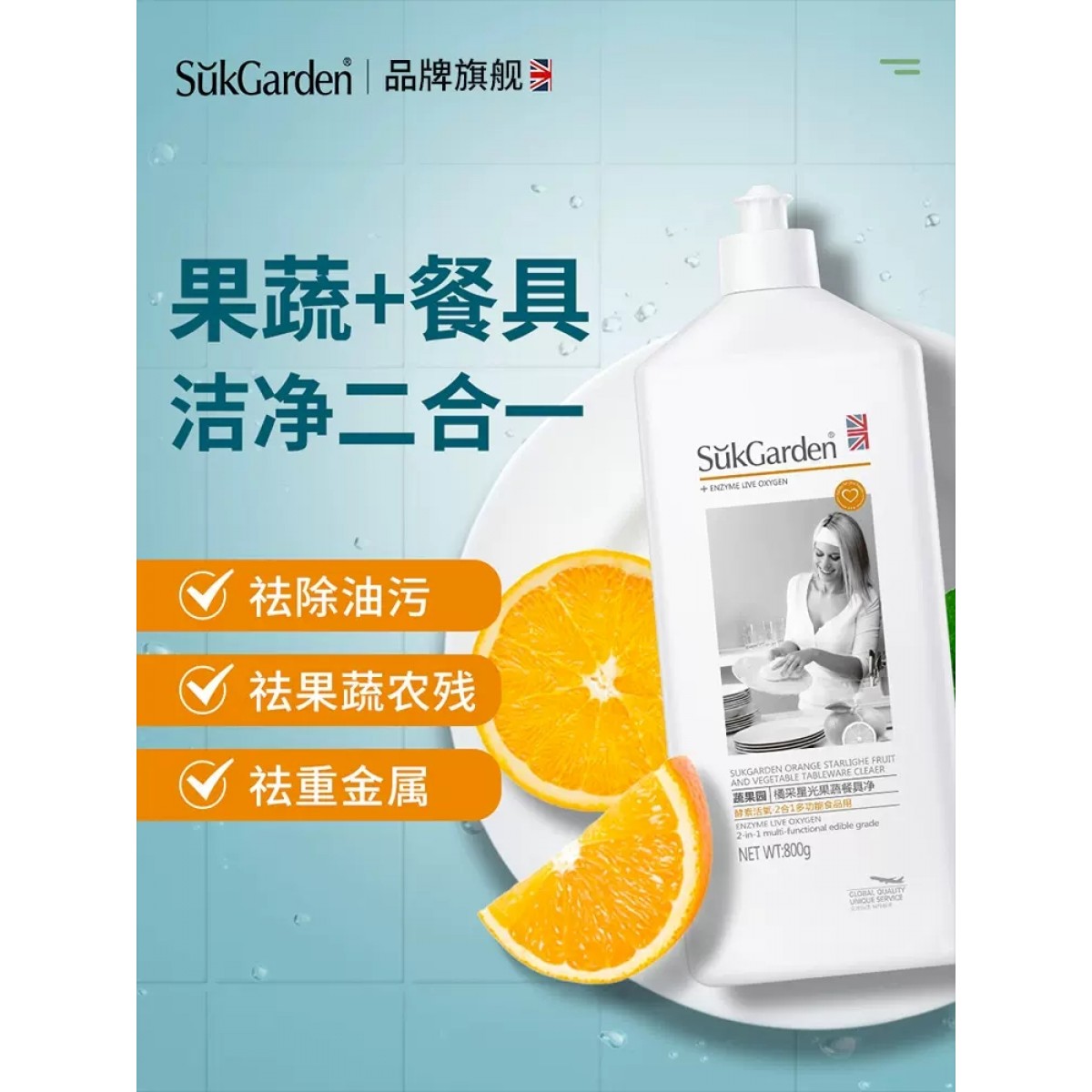 蔬果园洗洁精甜橙味3瓶