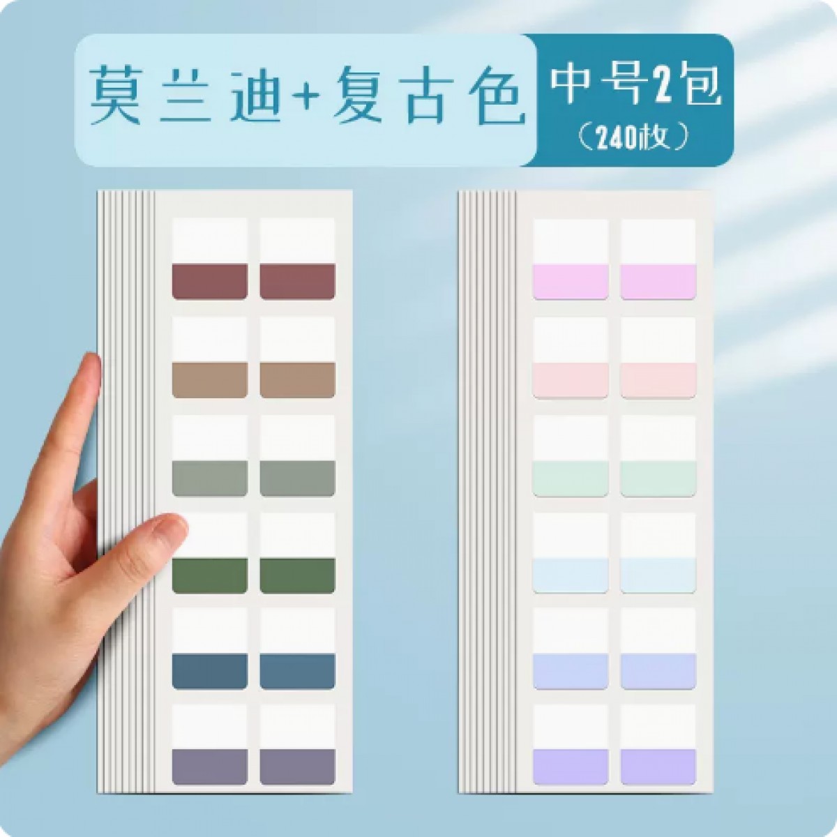 标签贴纸索引贴中号随机色系混装240枚/2包