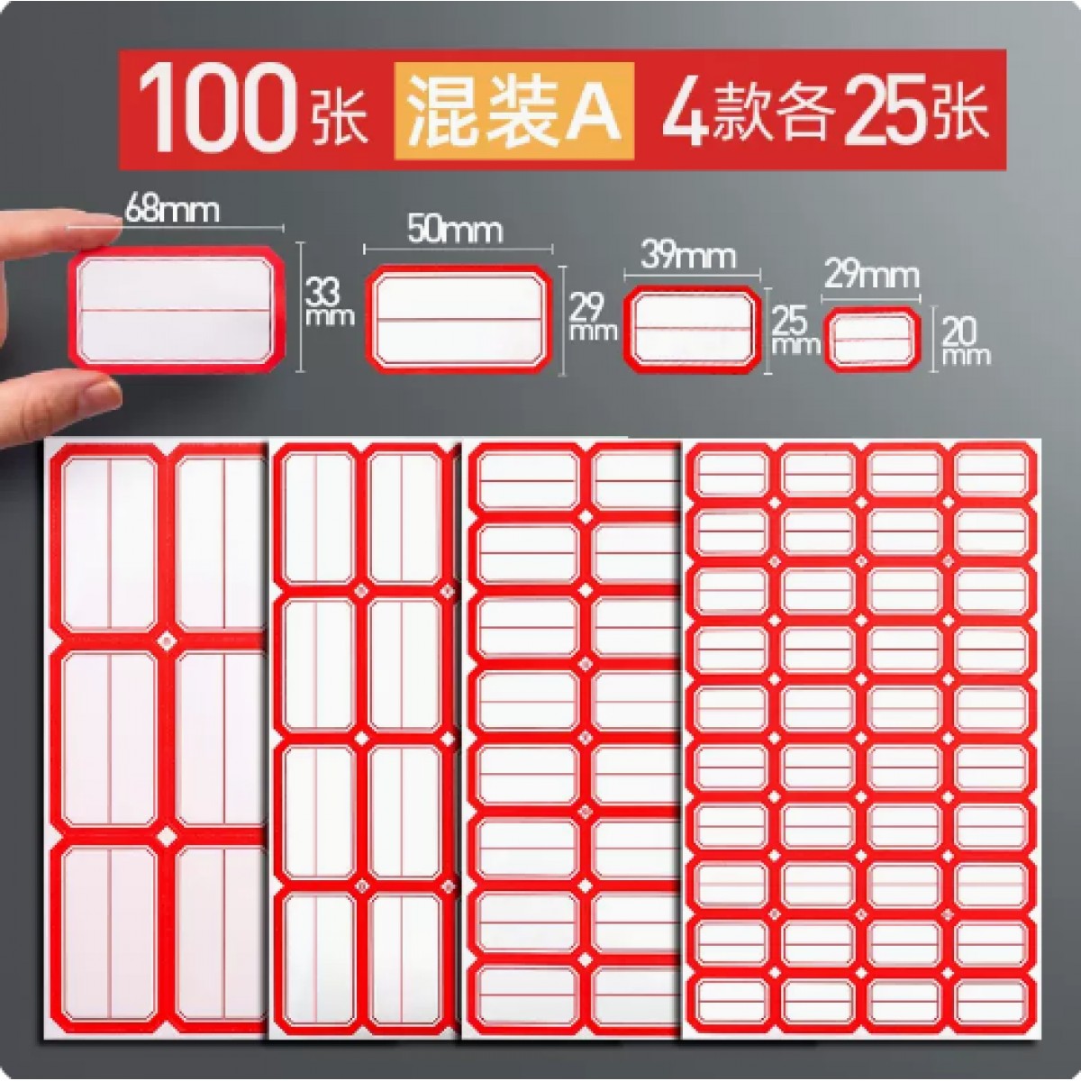 快力文不干胶标签贴混装A/4款各25张