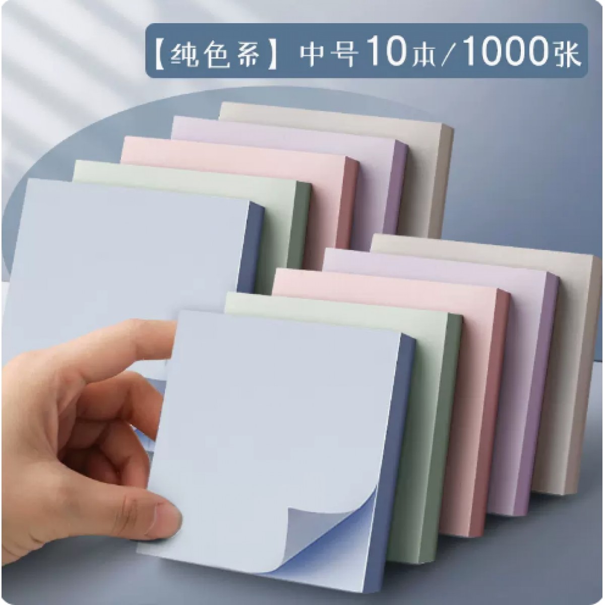 便利贴中号纯色系10本装/1000张