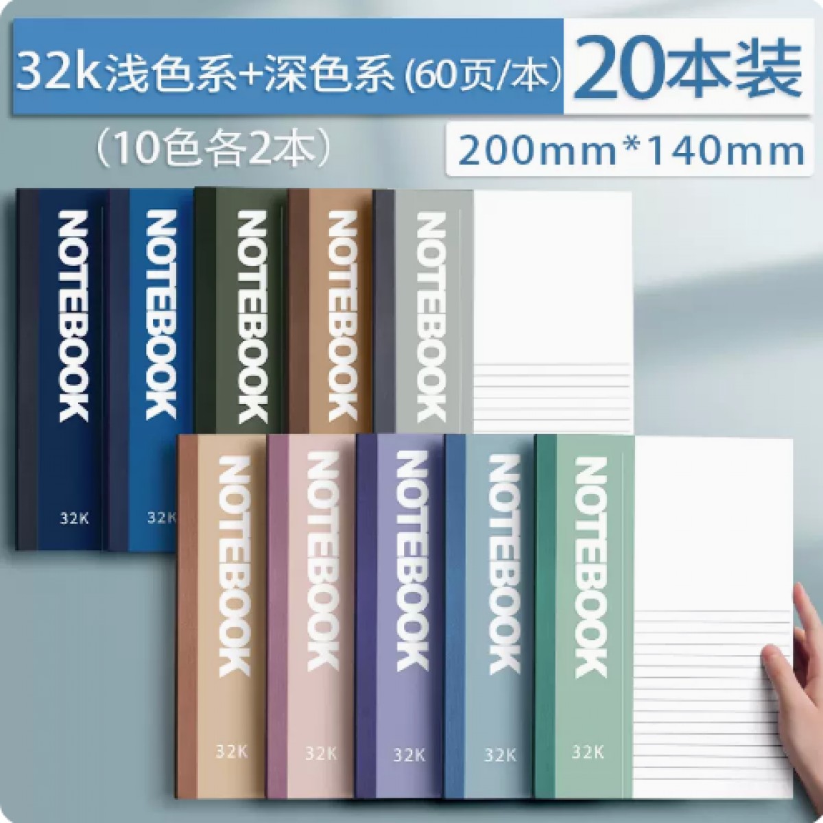 32k笔记本工作记事本办公用品深浅色混装/20本