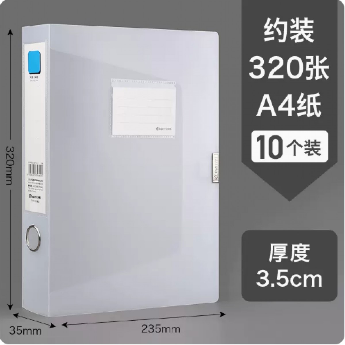 创易A4塑料档案盒35mm/10个装