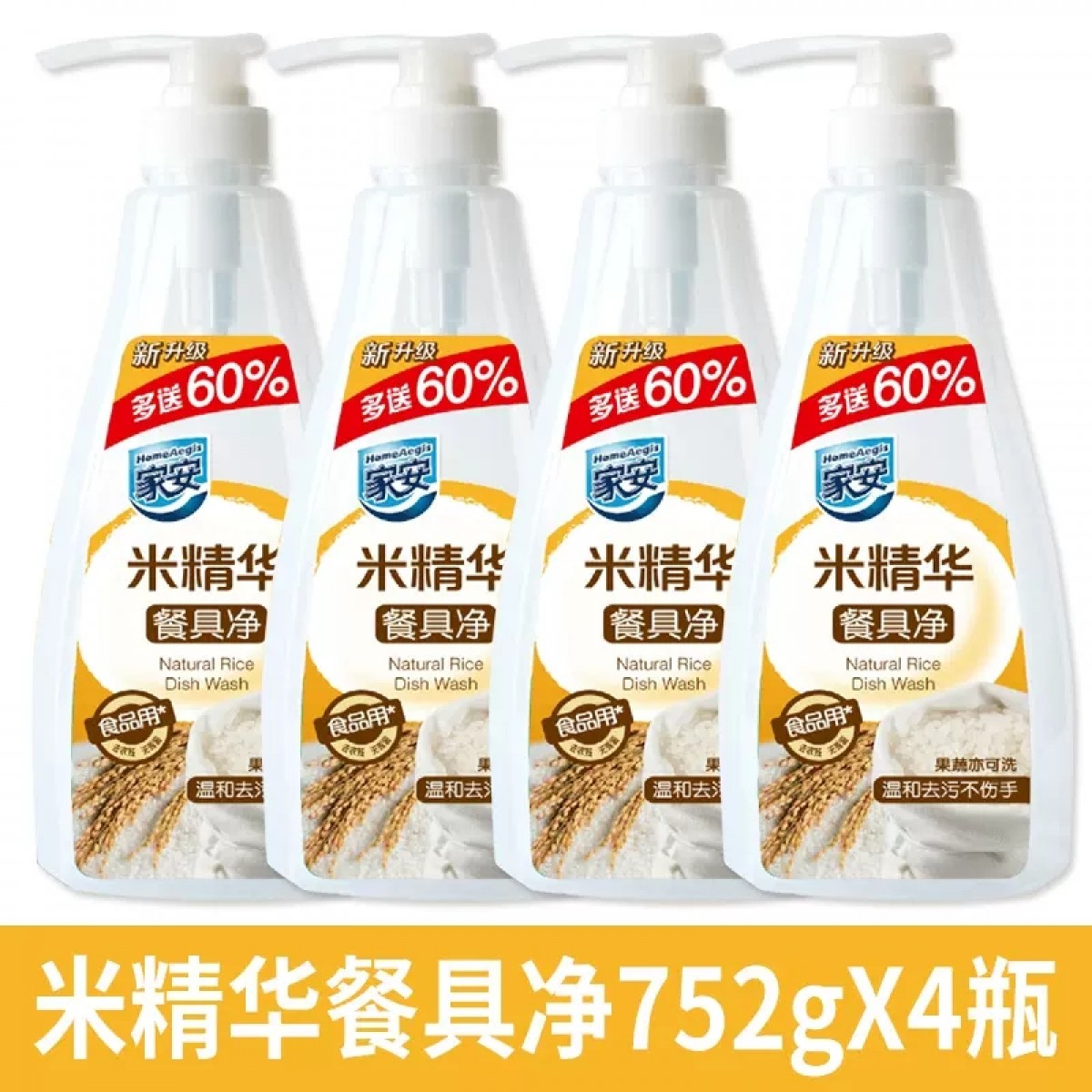 家安米精华洗洁精4瓶*752g