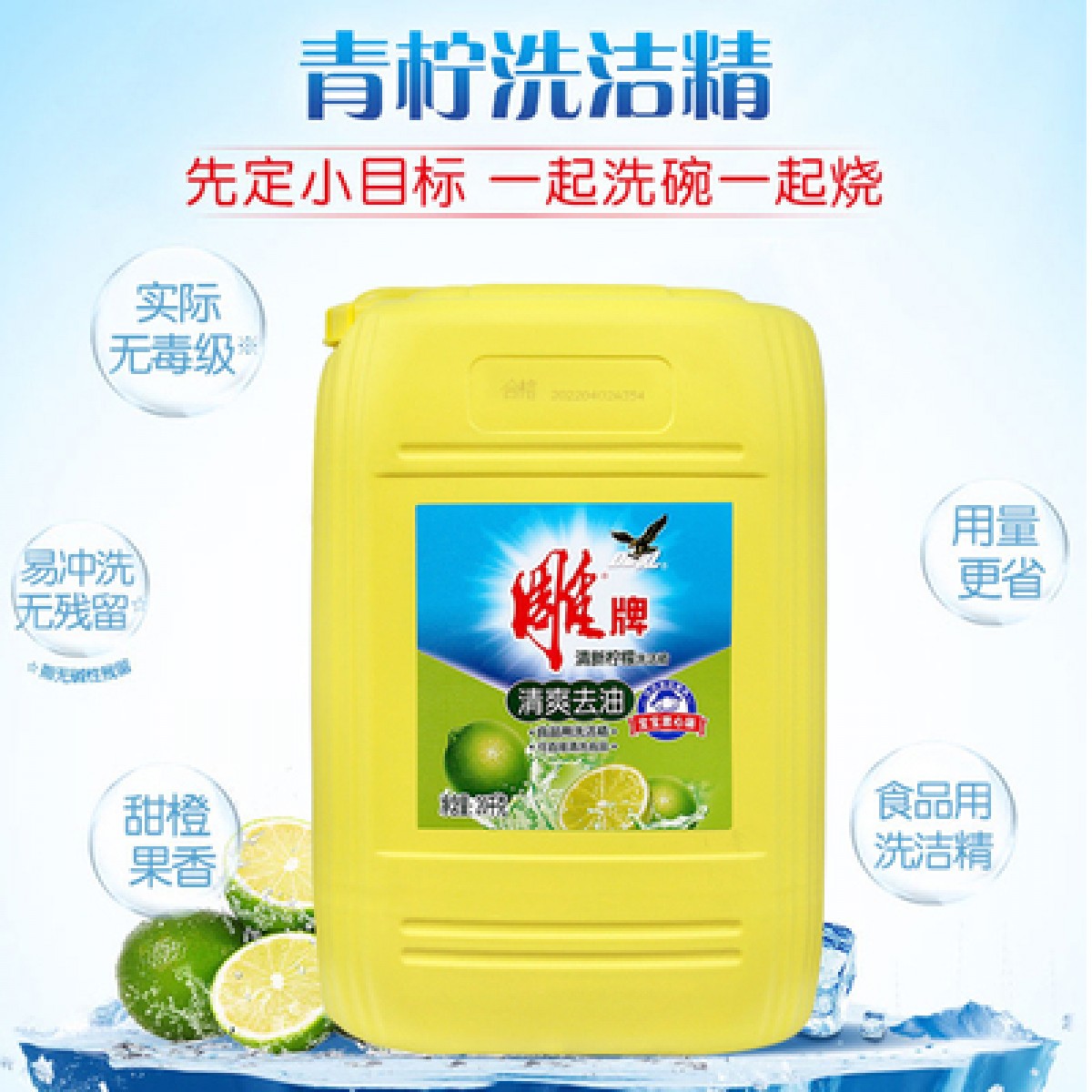 雕牌商用洗洁精20kg