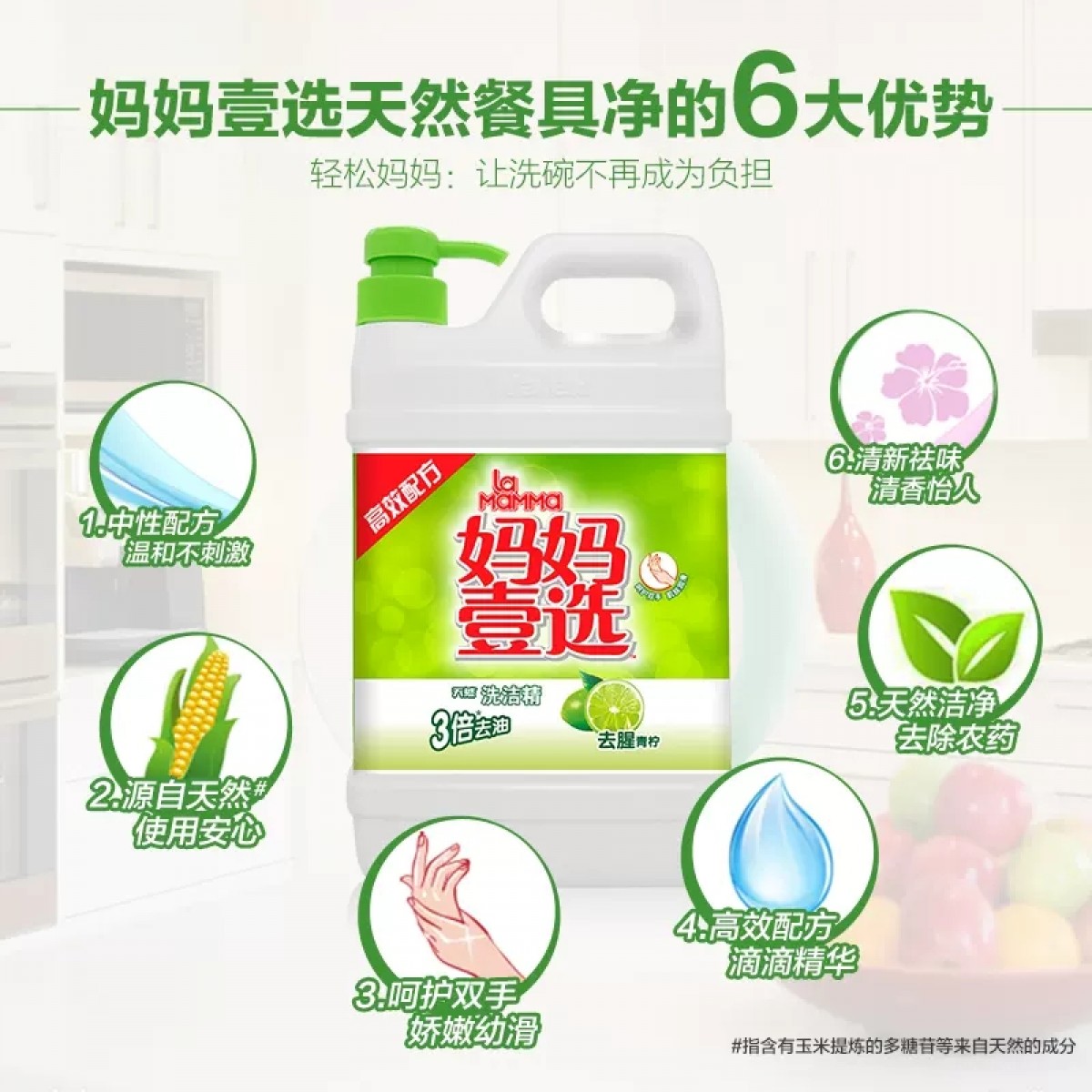 la洗洁精大桶1.39kg