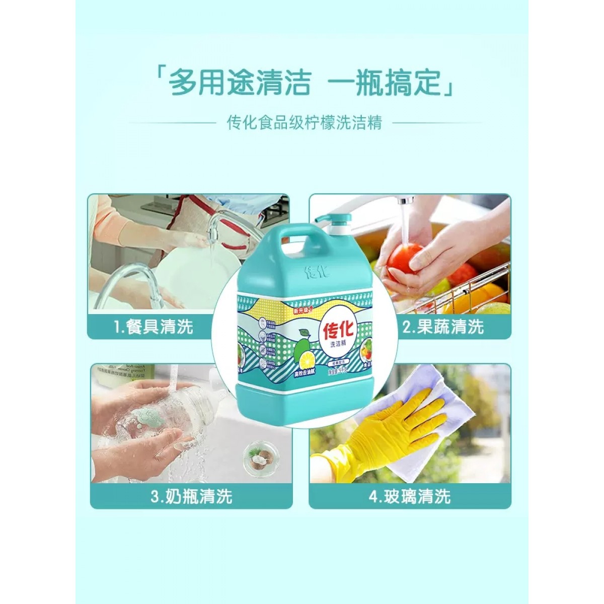 传化洗洁精大桶5kg【带压泵】