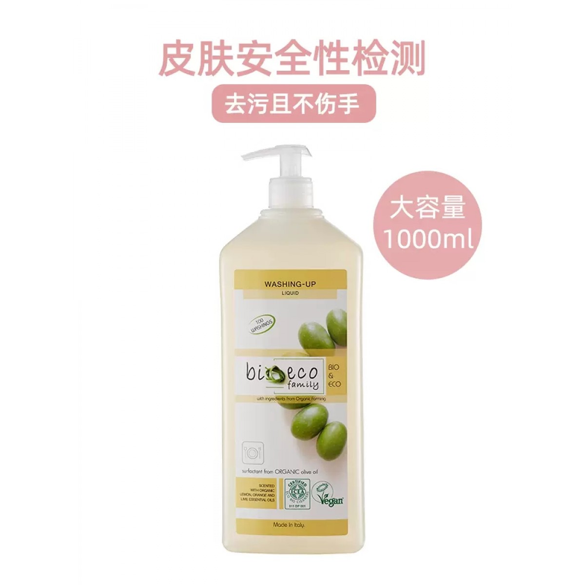 意大利进口洗洁精1000ml